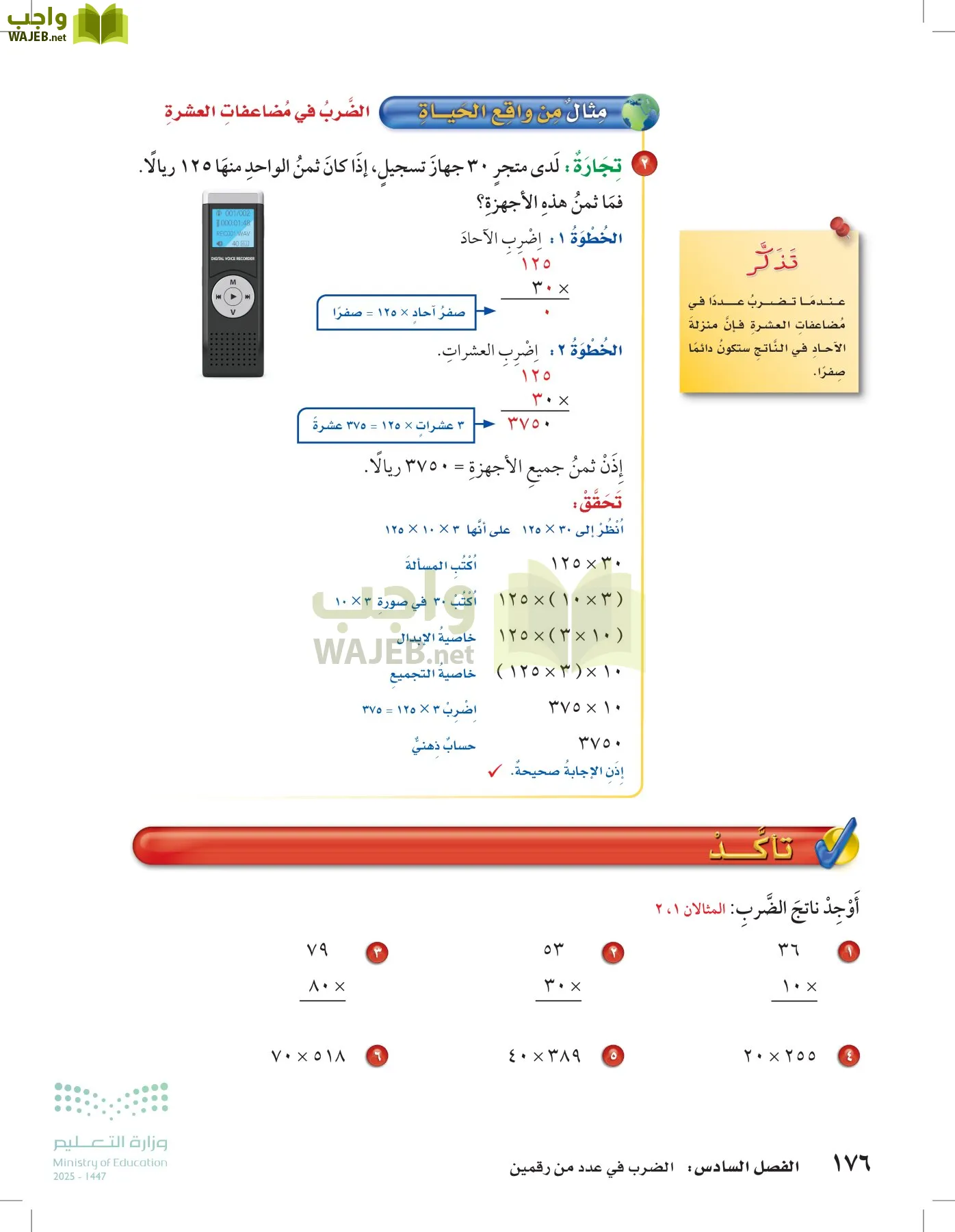 الرياضيات page-175