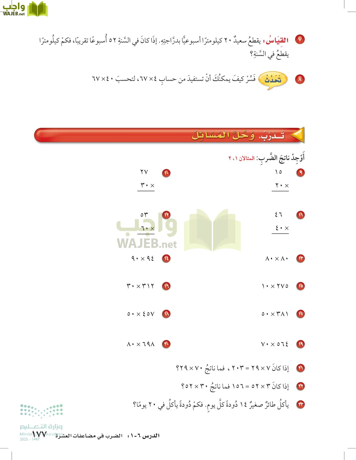 الرياضيات page-176