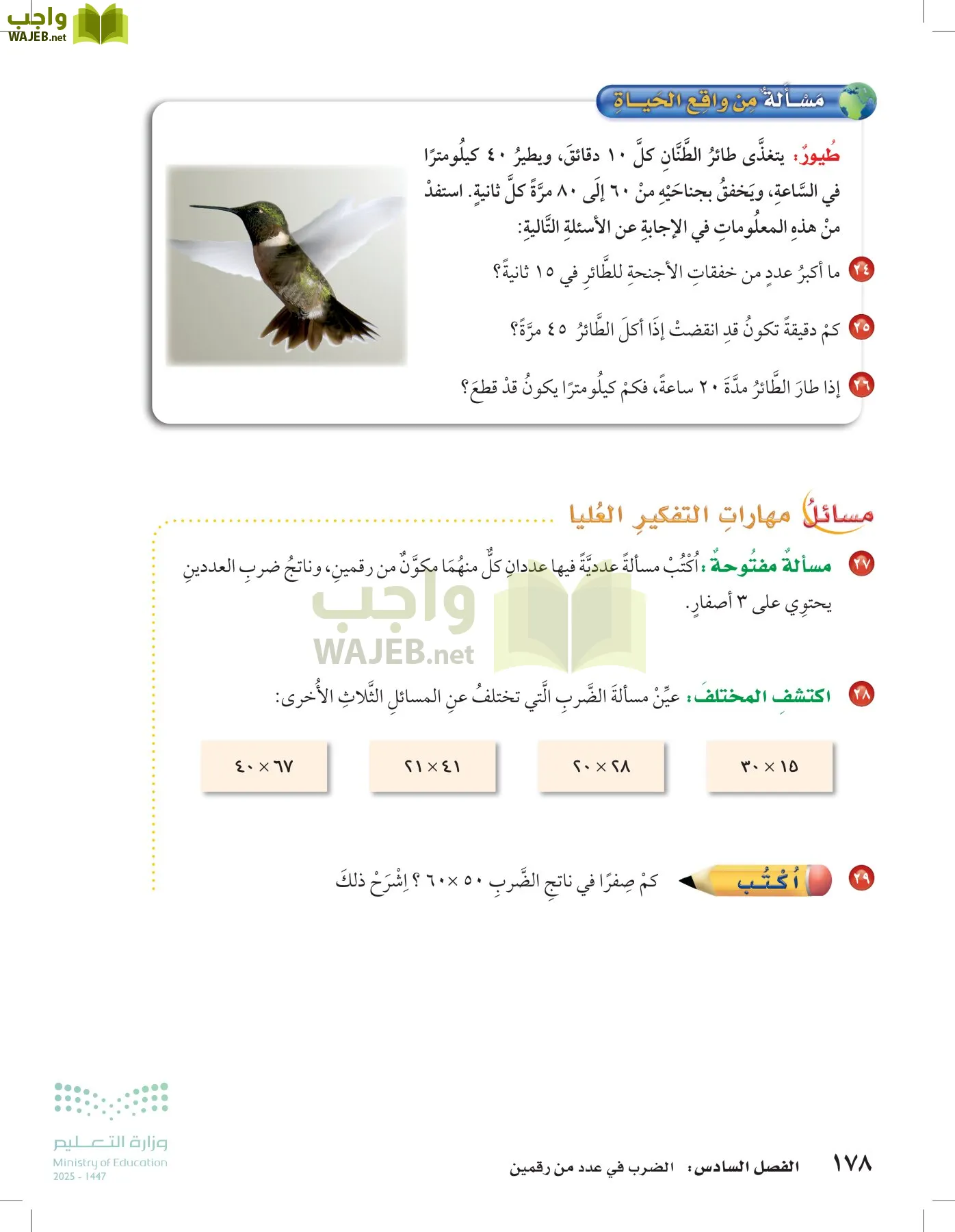 الرياضيات page-177