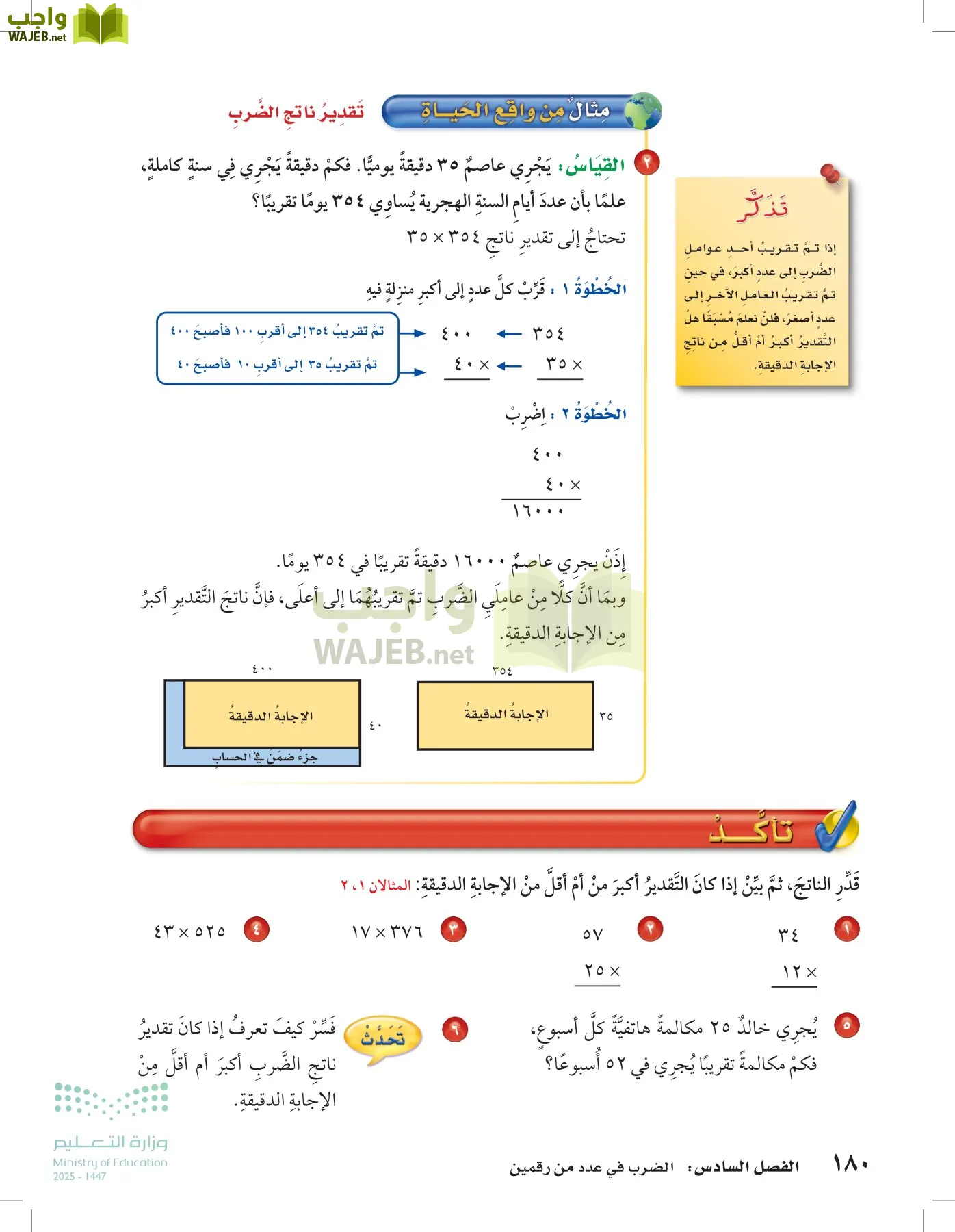 الرياضيات page-179