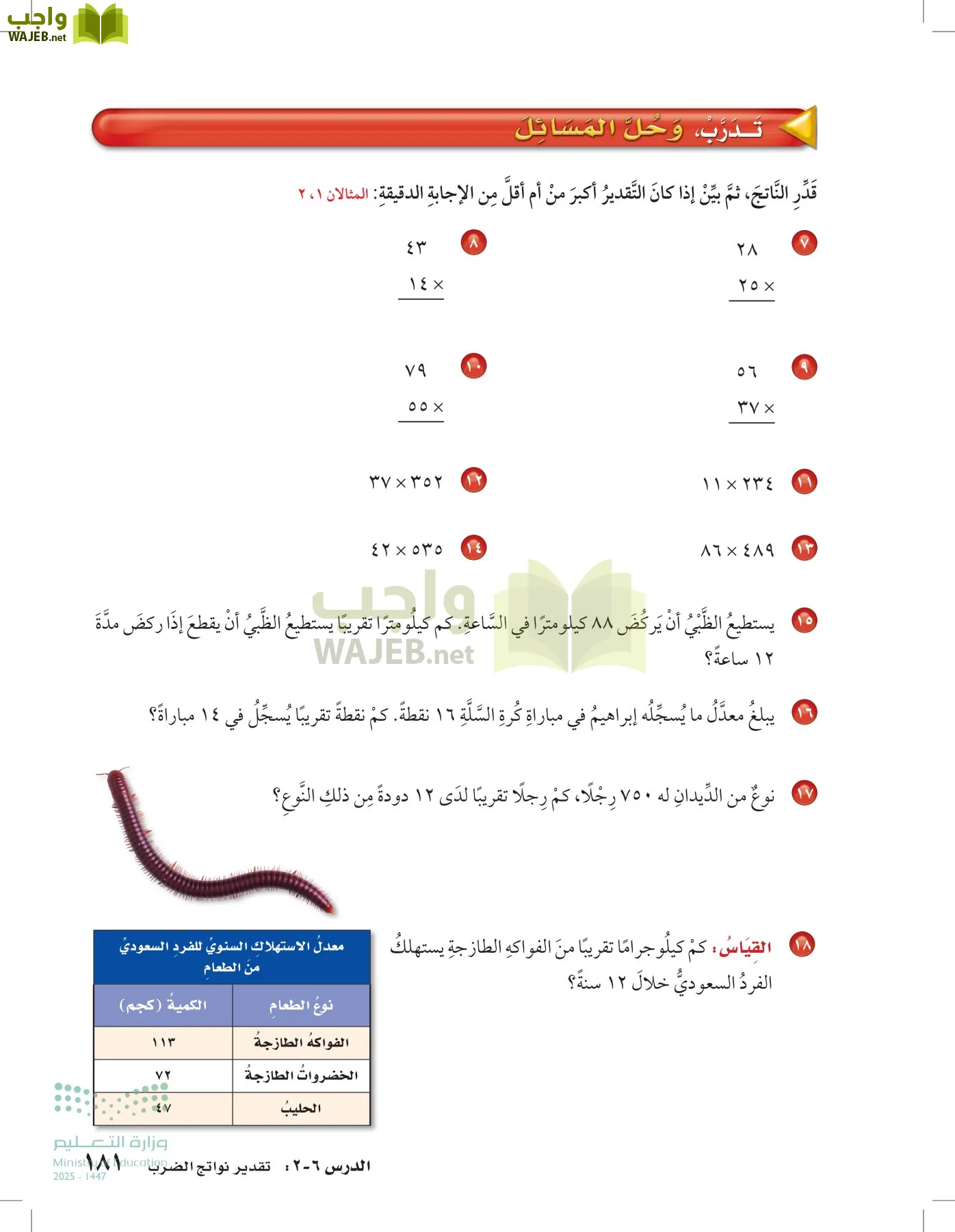الرياضيات page-180