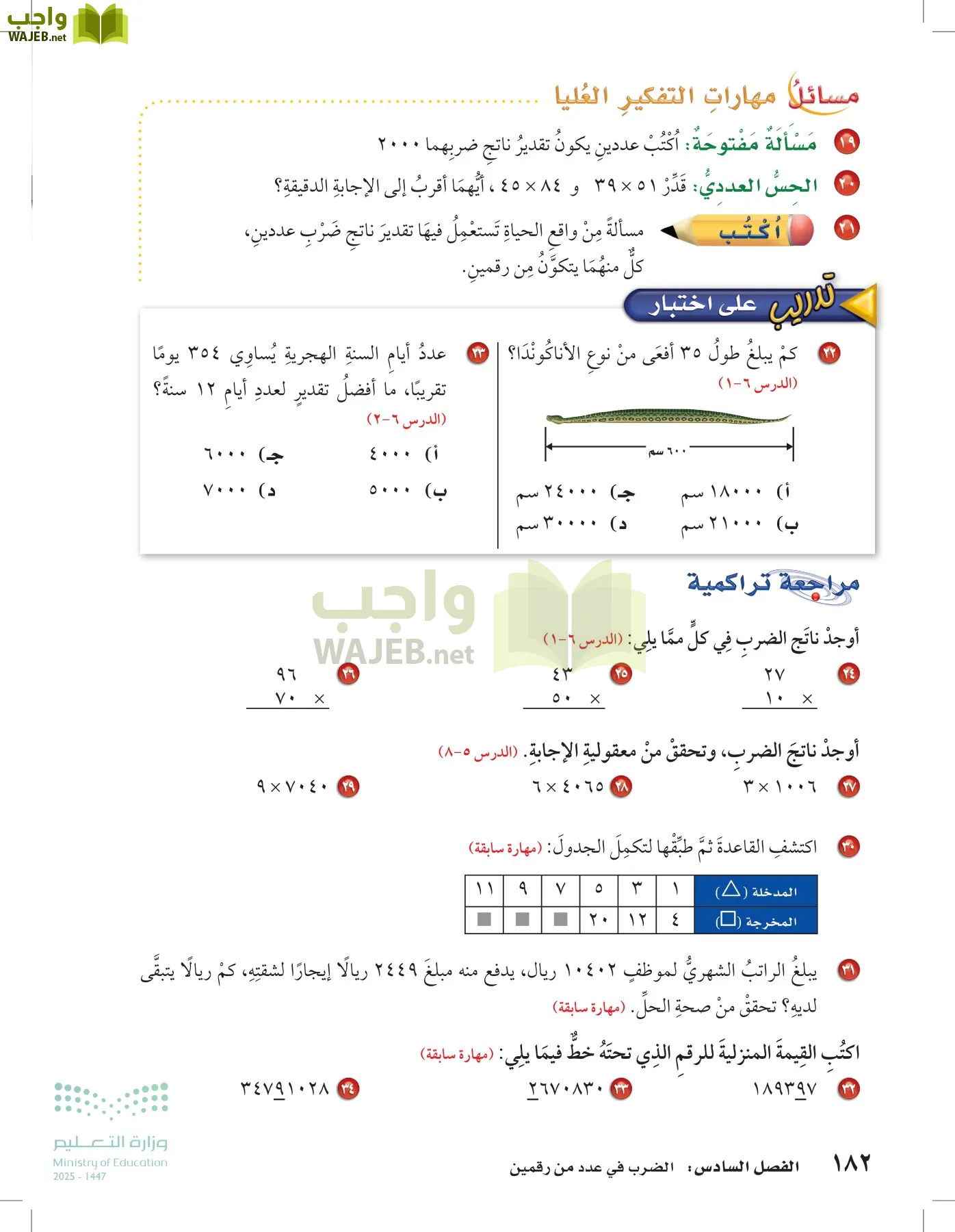 الرياضيات page-181