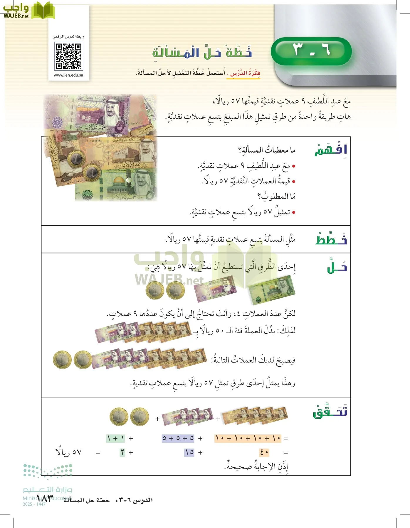الرياضيات page-182
