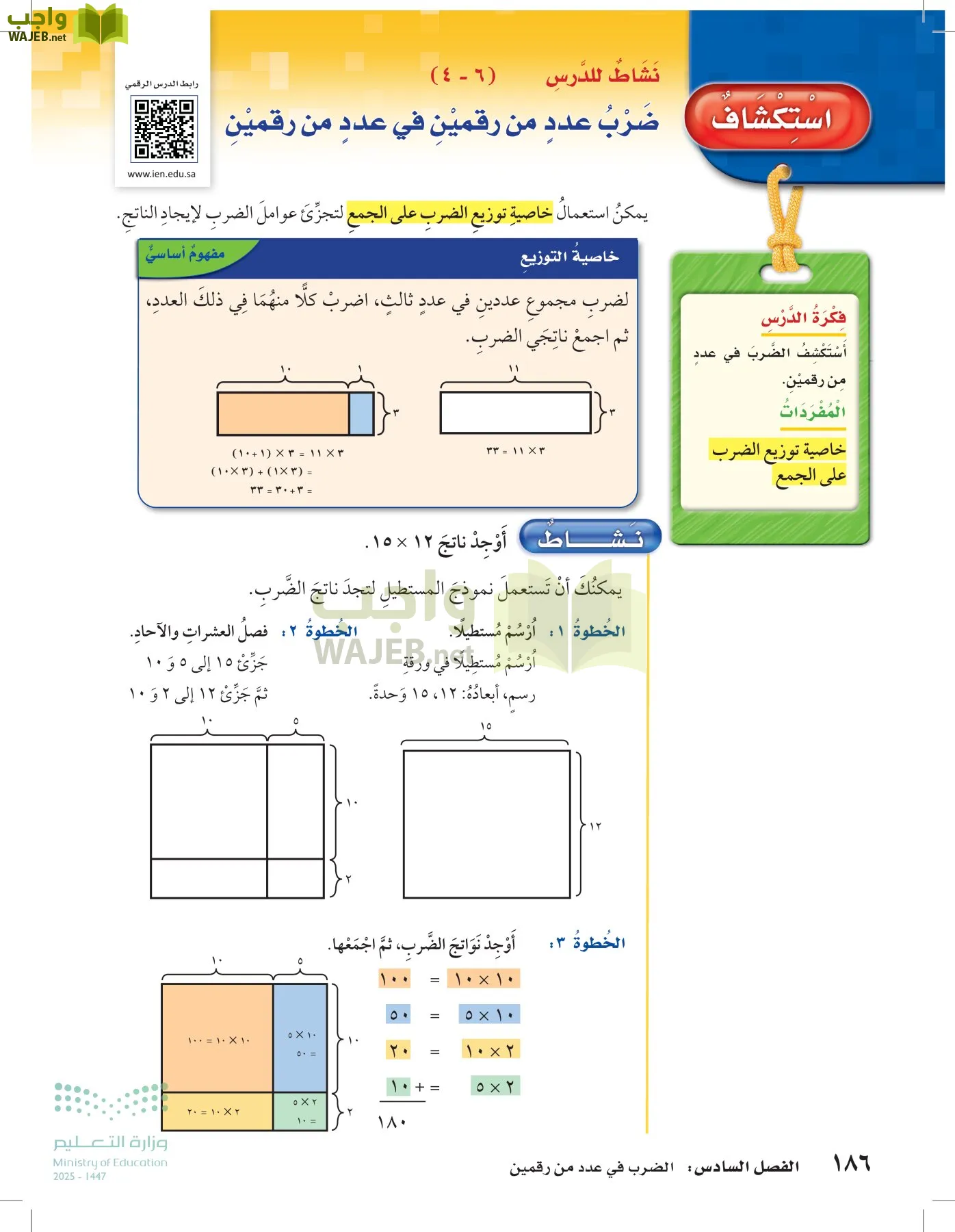 الرياضيات page-185