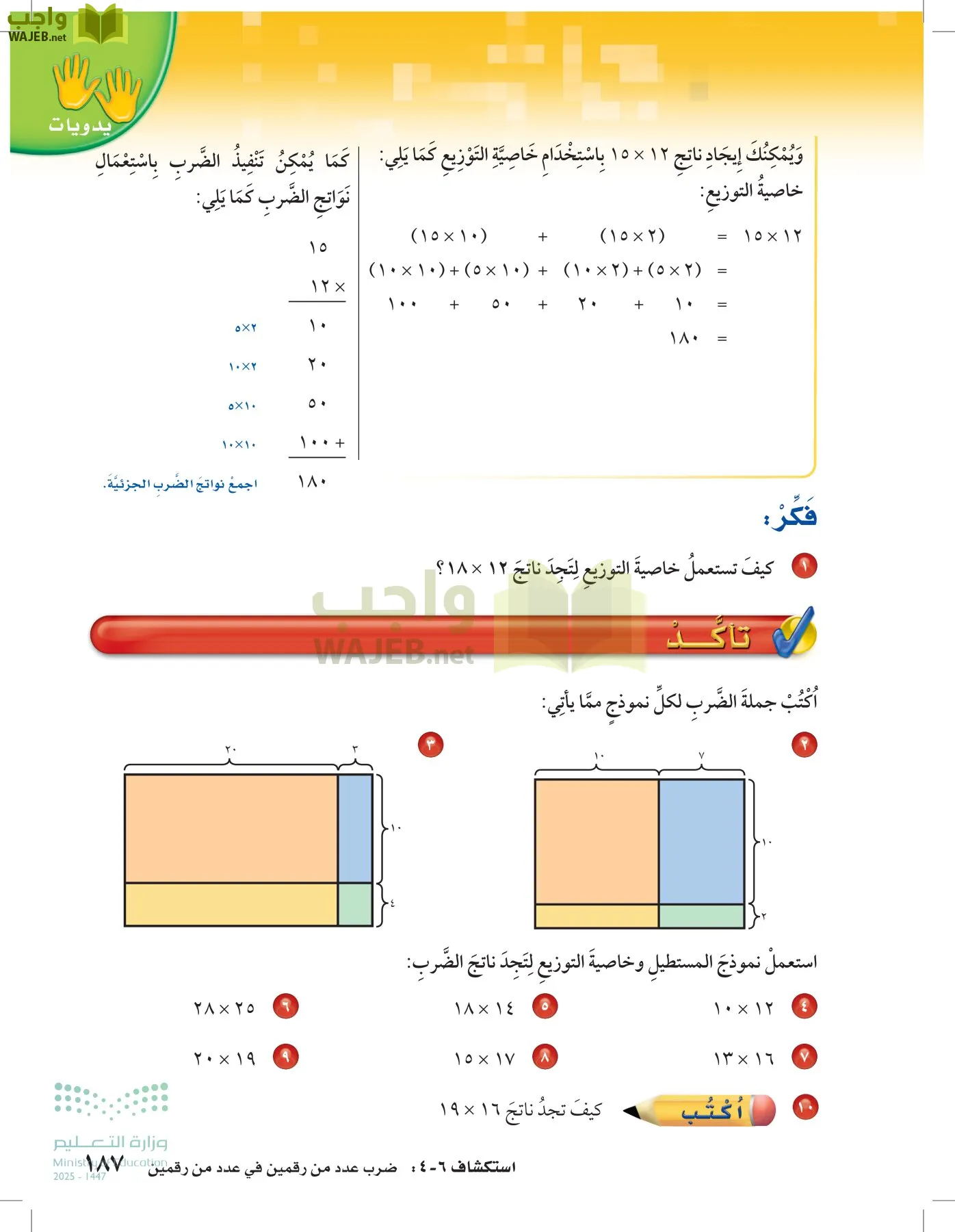 الرياضيات page-186