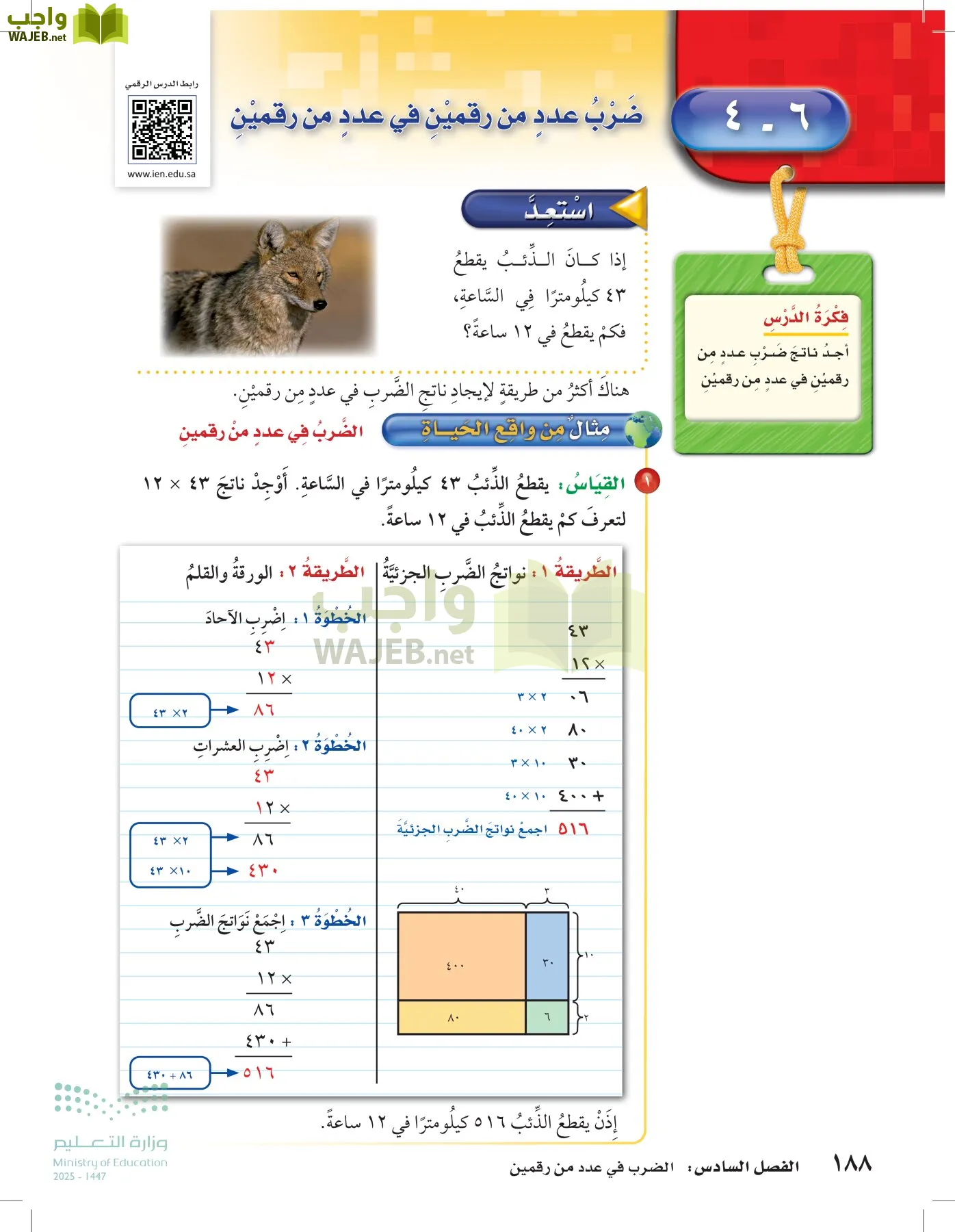 الرياضيات page-187
