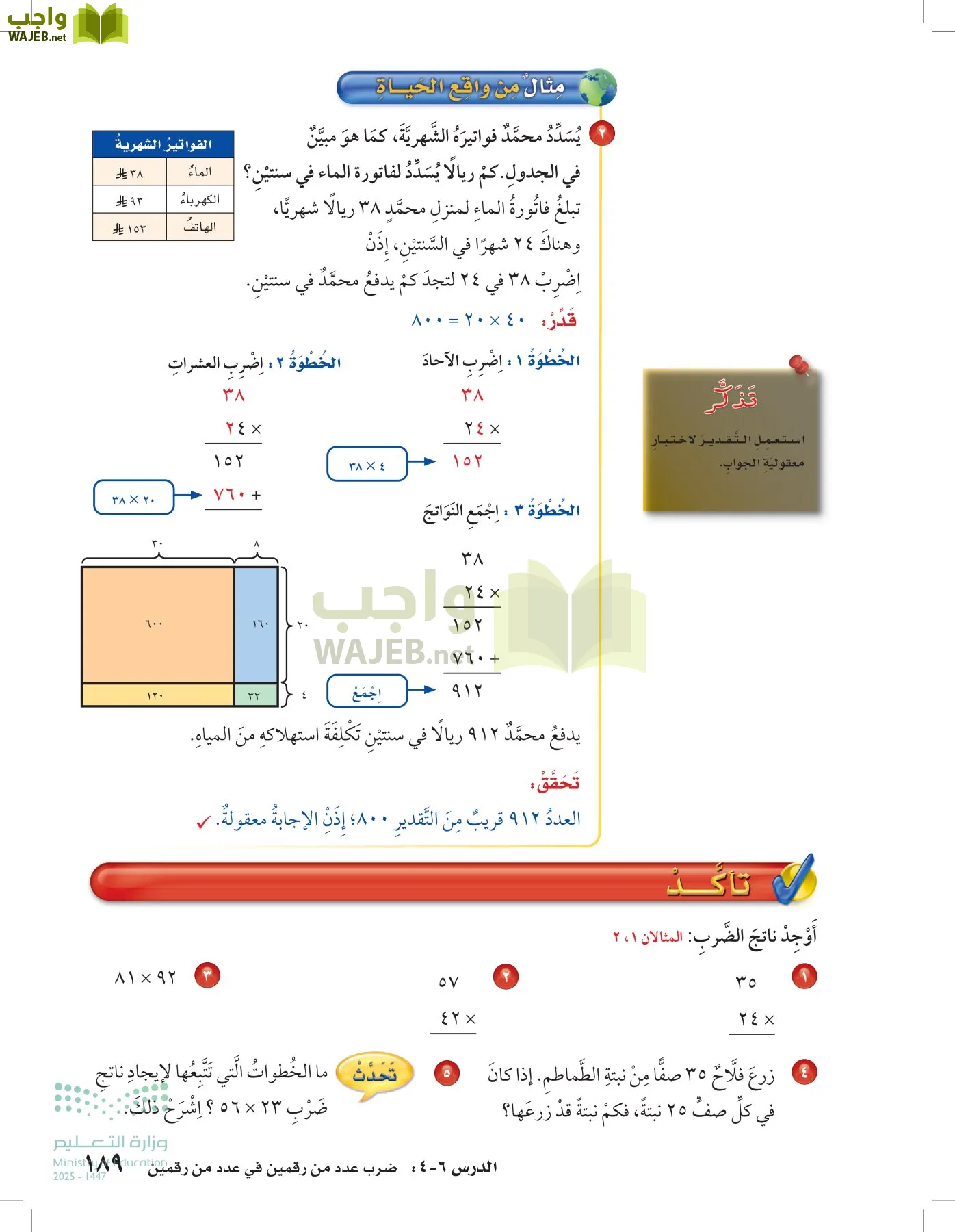 الرياضيات page-188