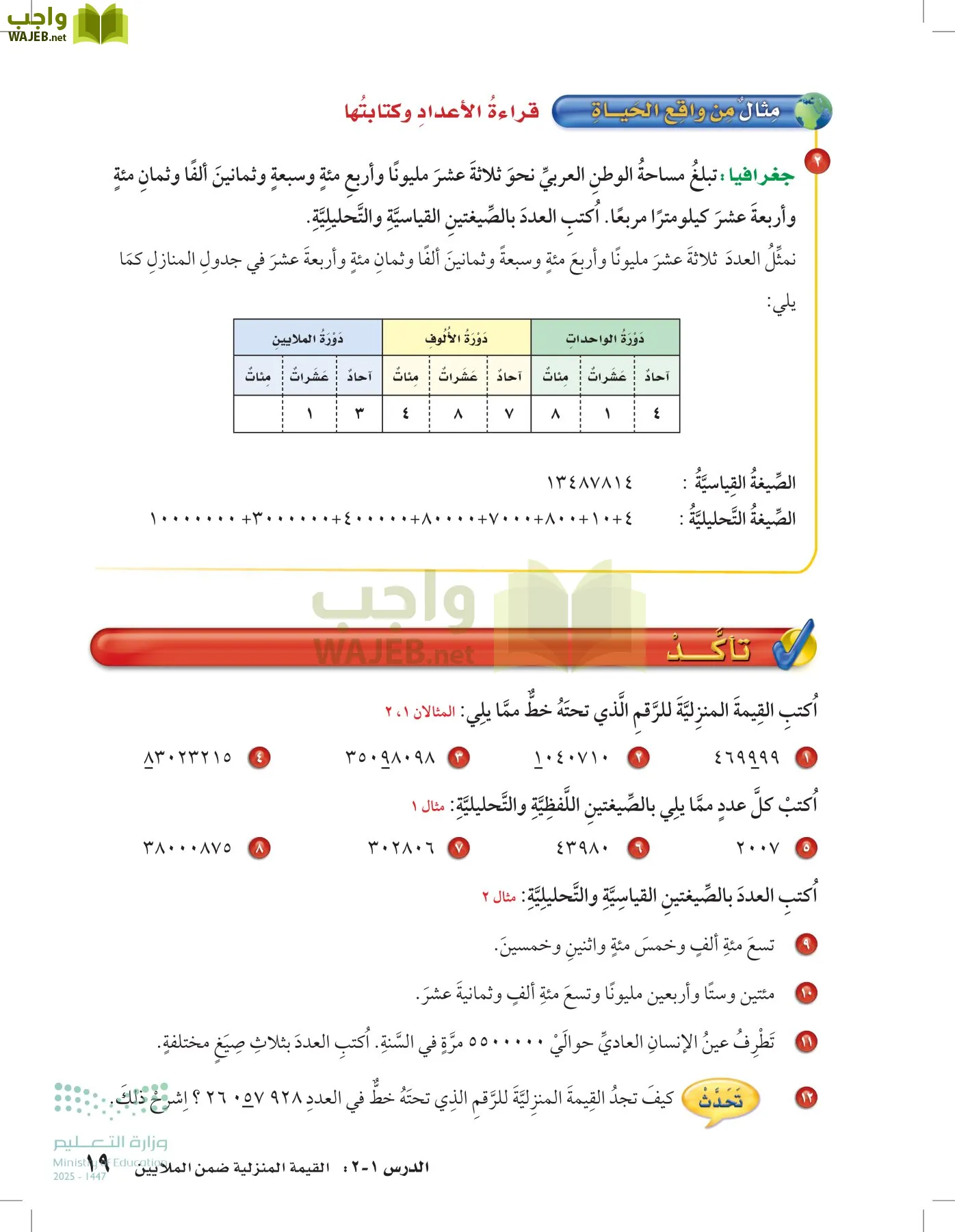 الرياضيات page-18
