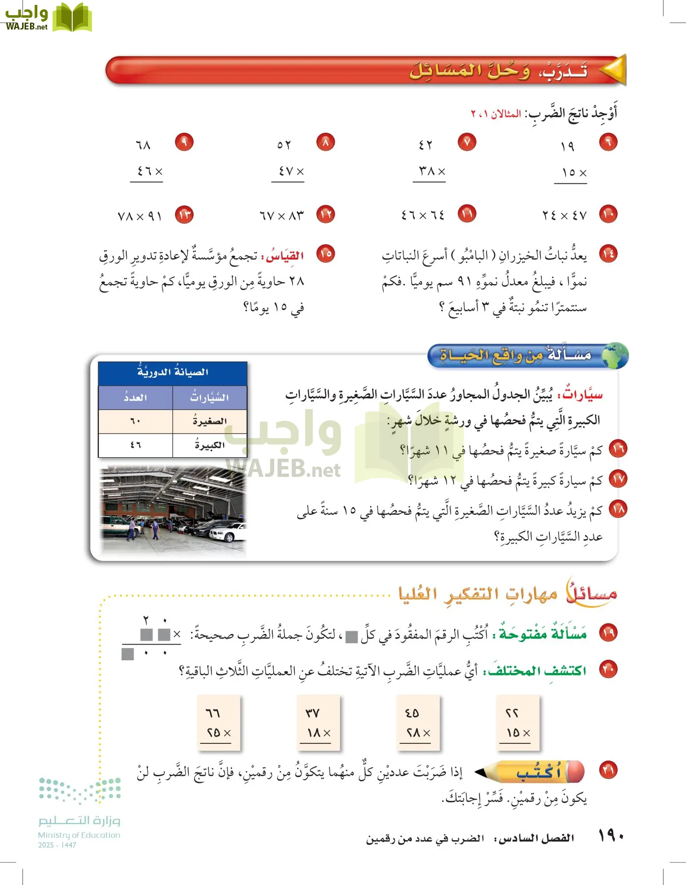 الرياضيات page-189