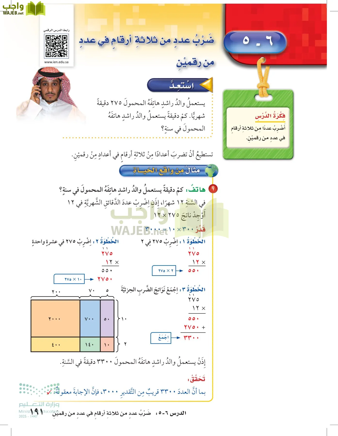الرياضيات page-190
