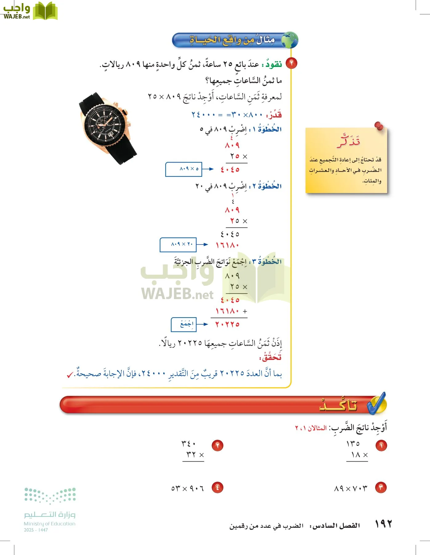 الرياضيات page-191