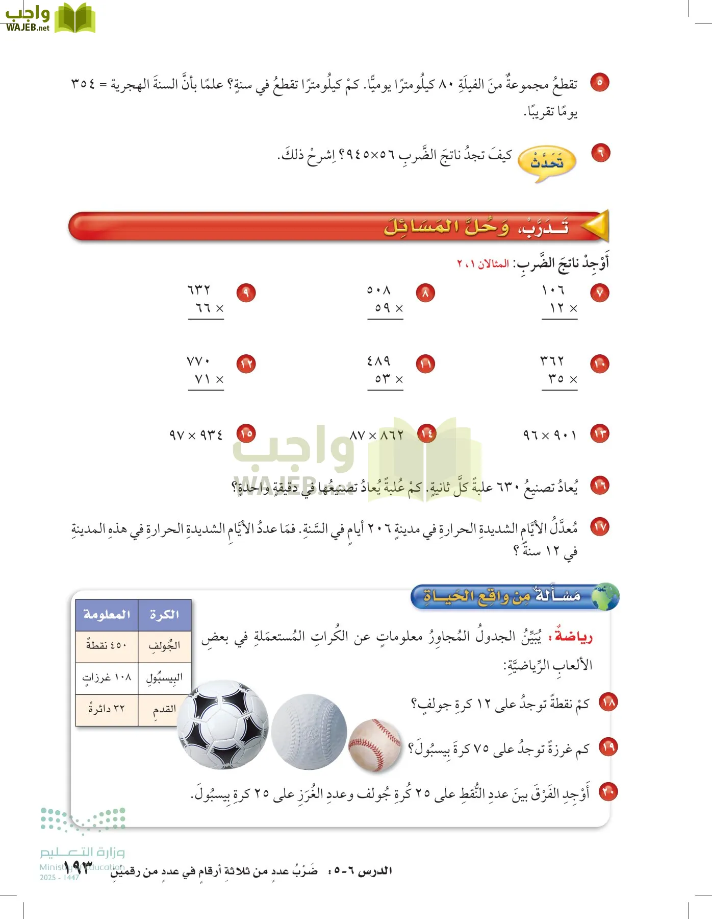 الرياضيات page-192