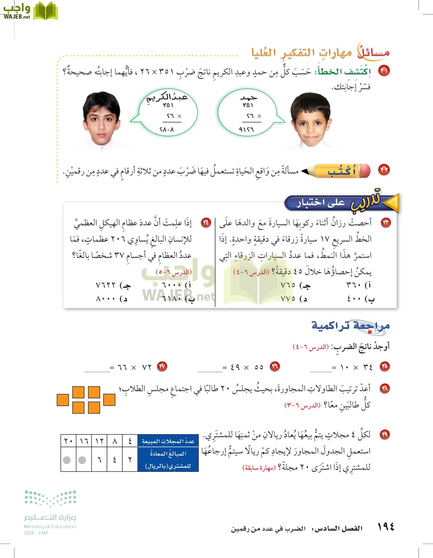 الرياضيات page-193