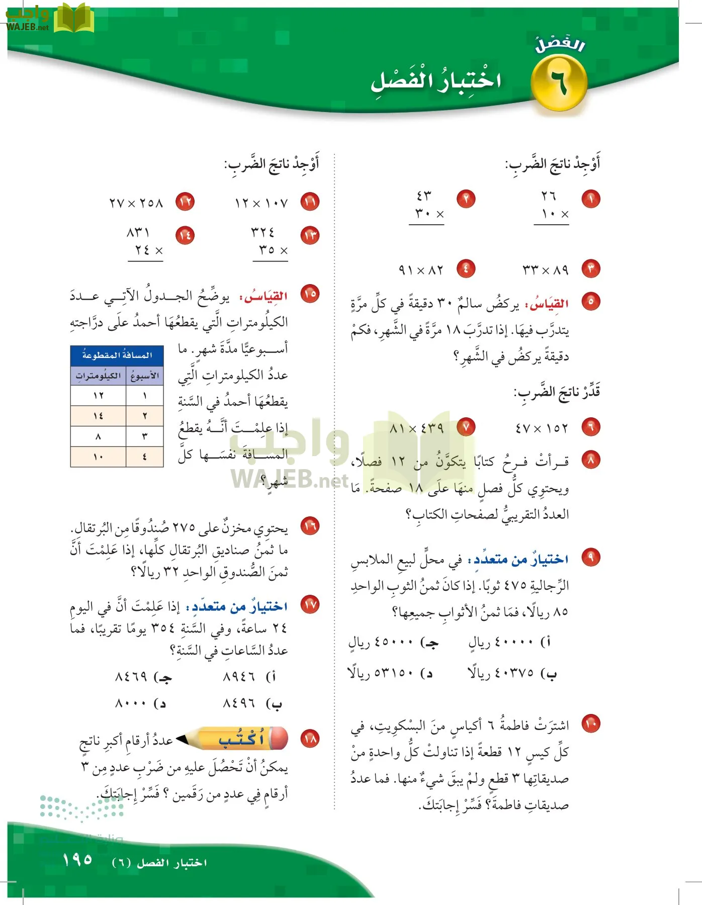 الرياضيات page-194