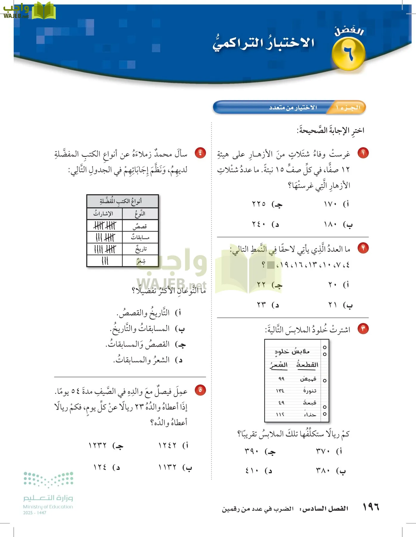الرياضيات page-195