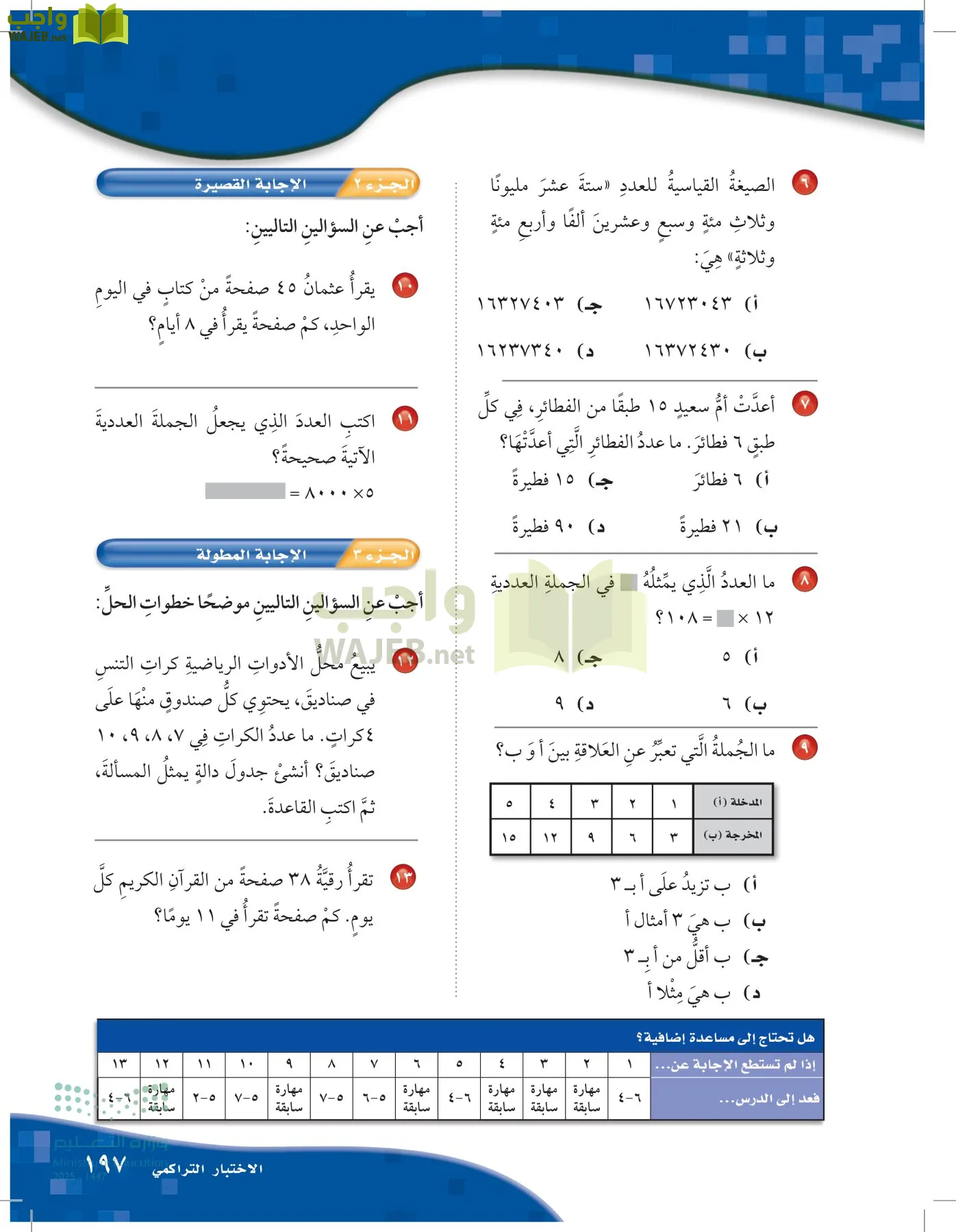 الرياضيات page-196