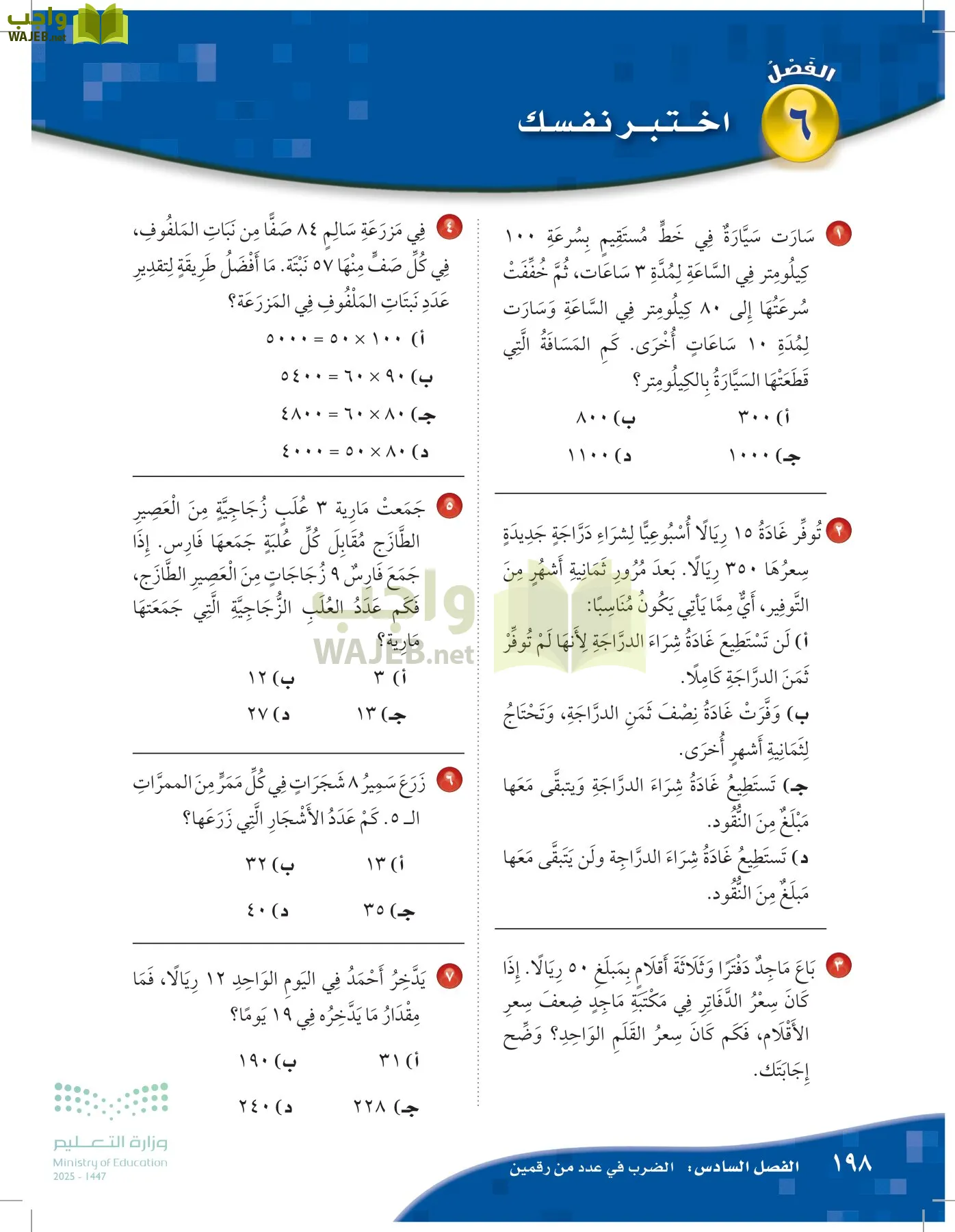 الرياضيات page-197