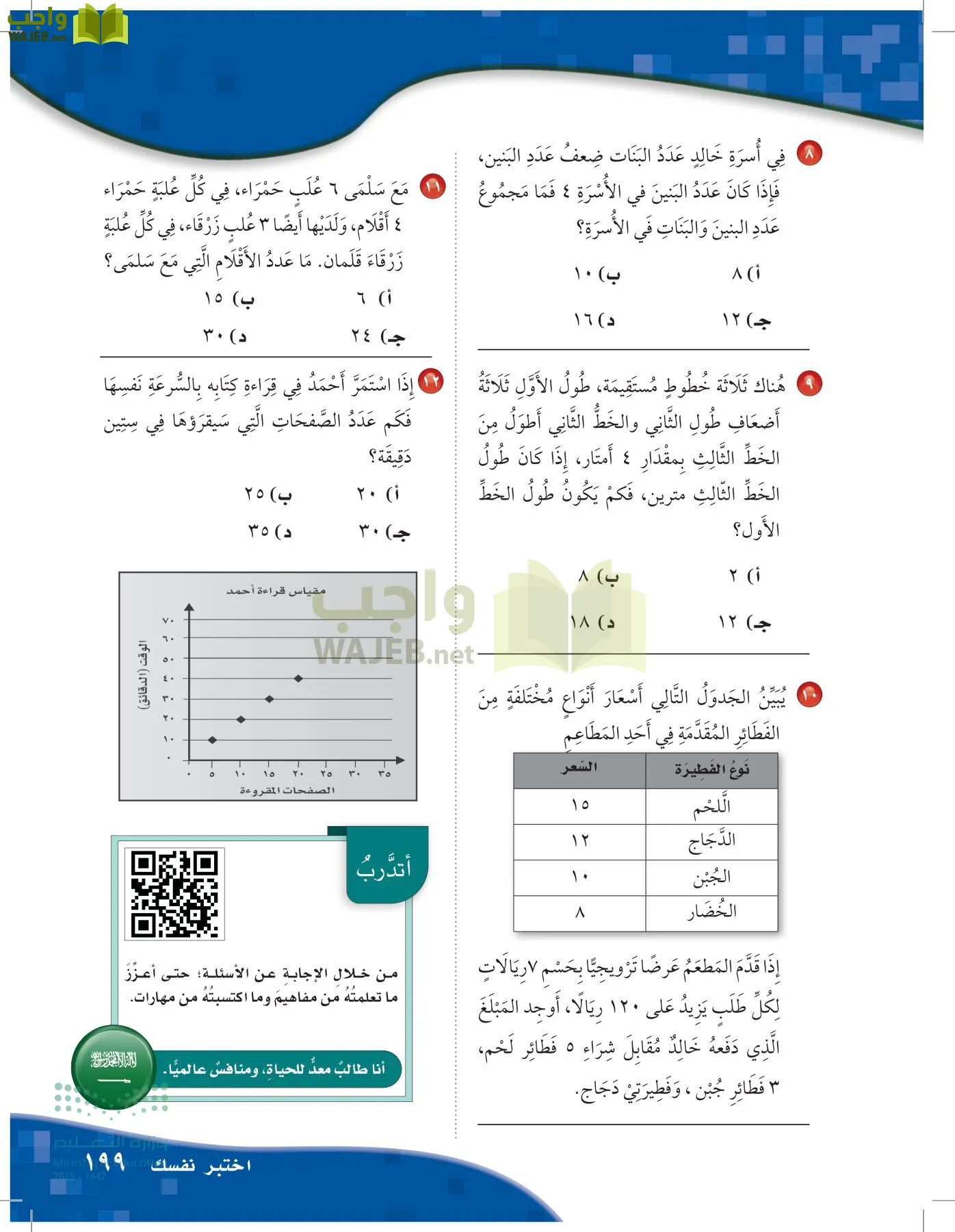 الرياضيات page-198