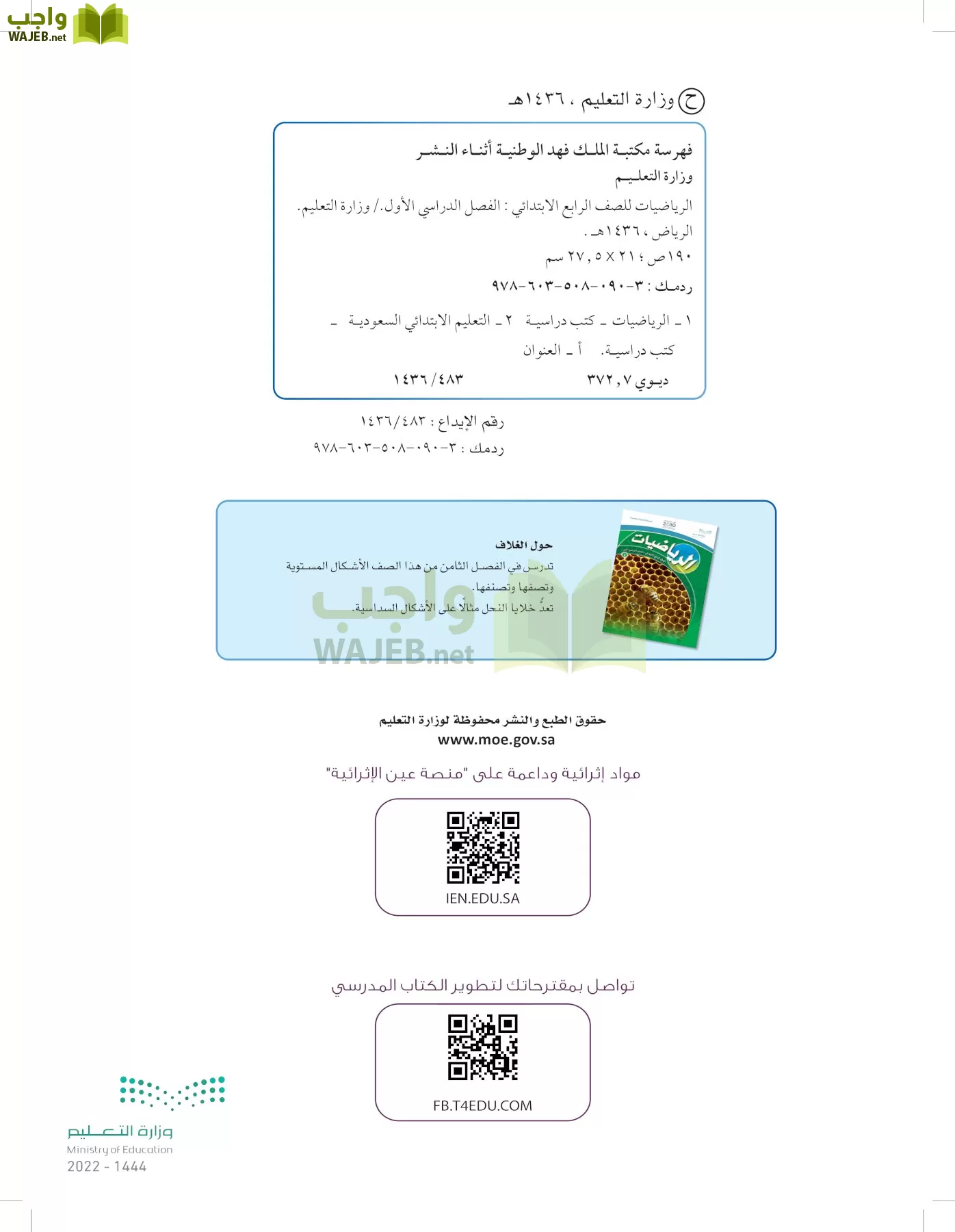 الرياضيات page-1