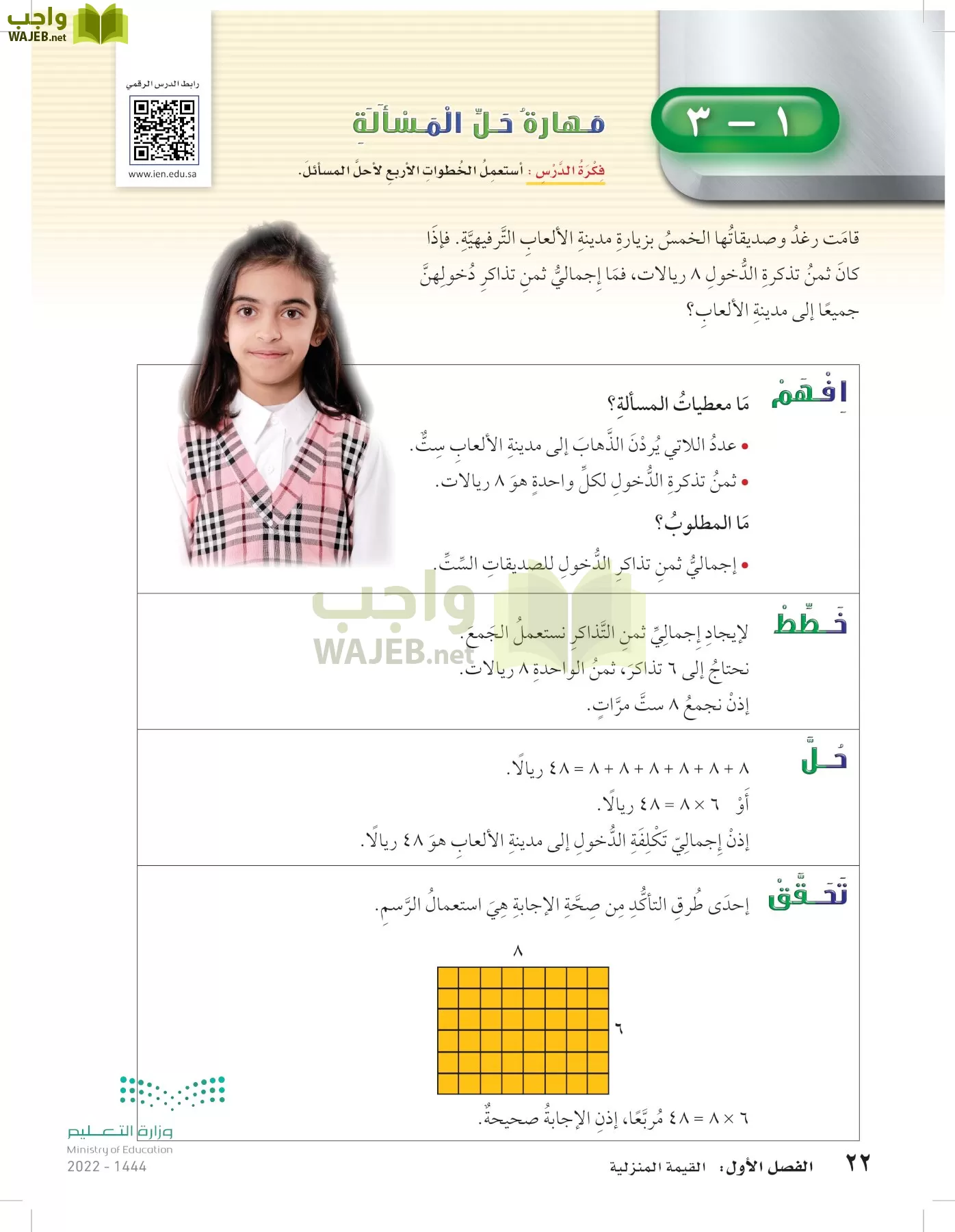 الرياضيات page-21