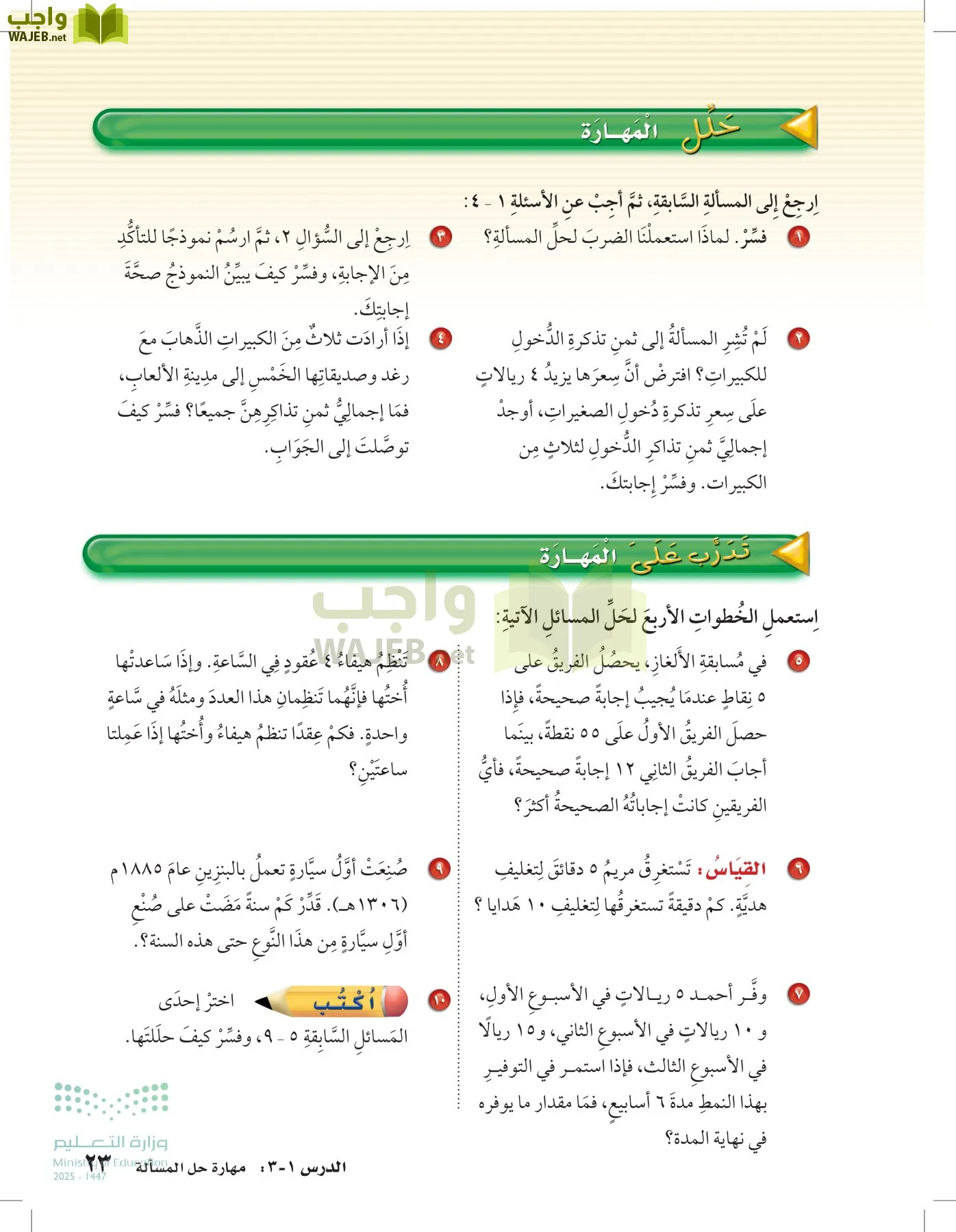 الرياضيات page-22