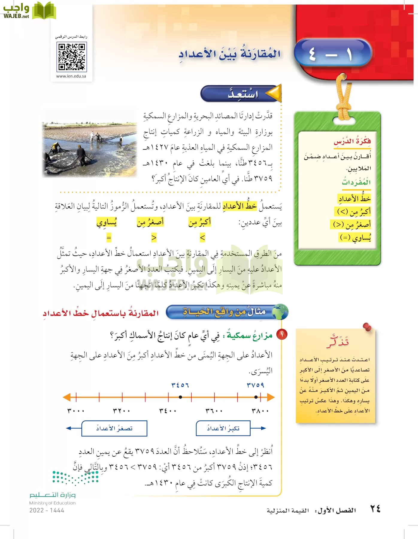 الرياضيات page-23