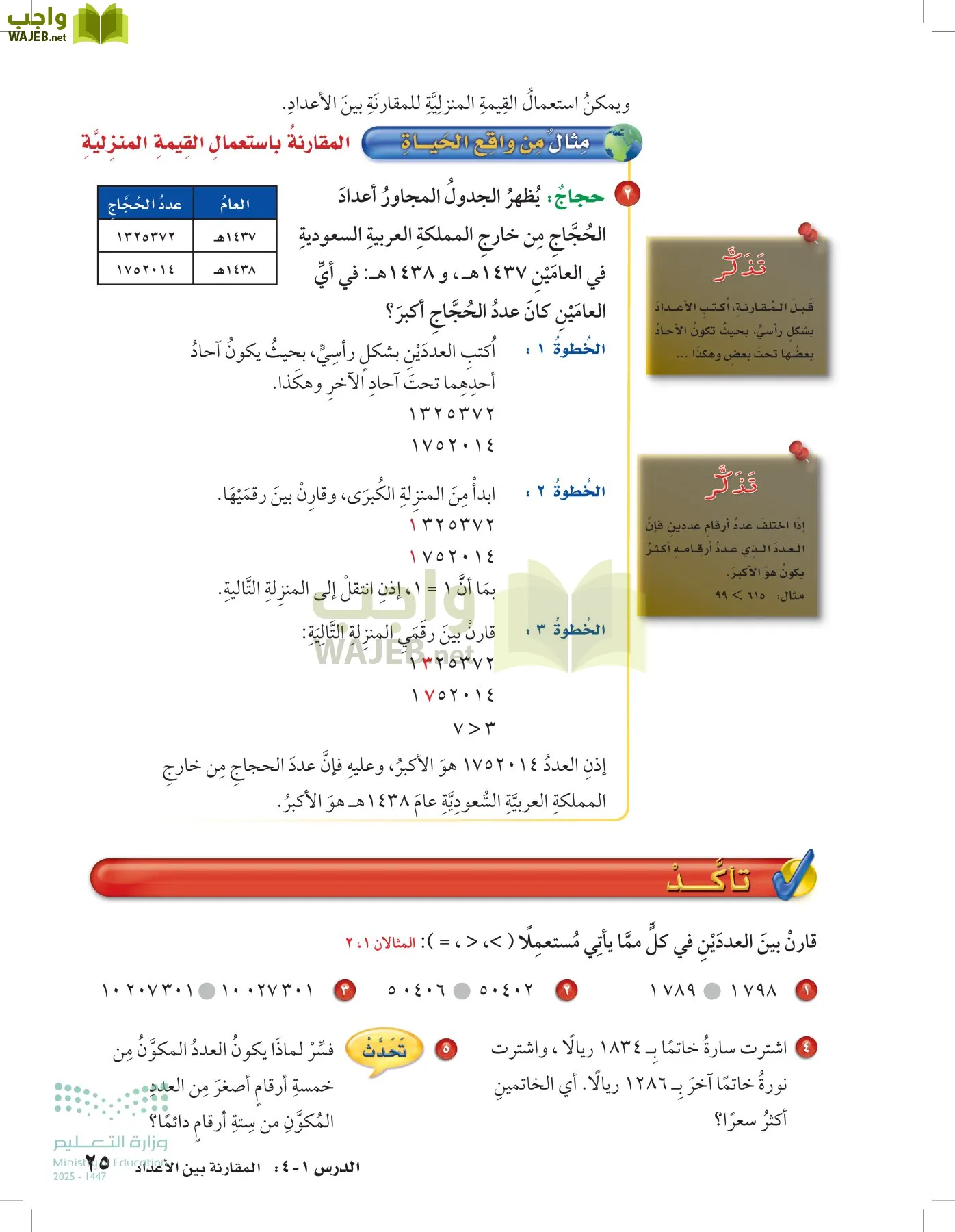 الرياضيات page-24