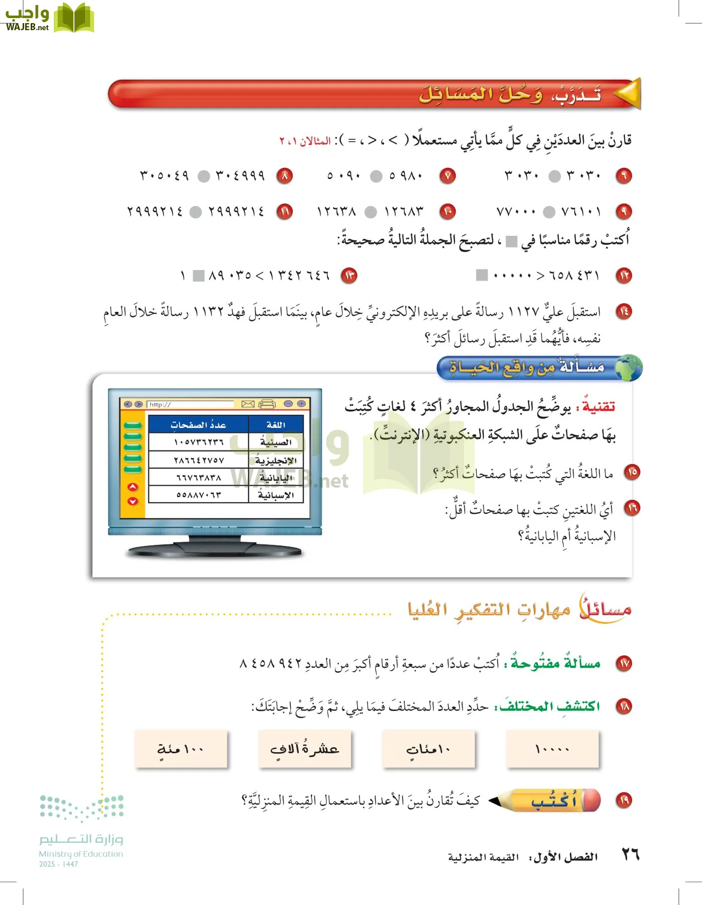 الرياضيات page-25