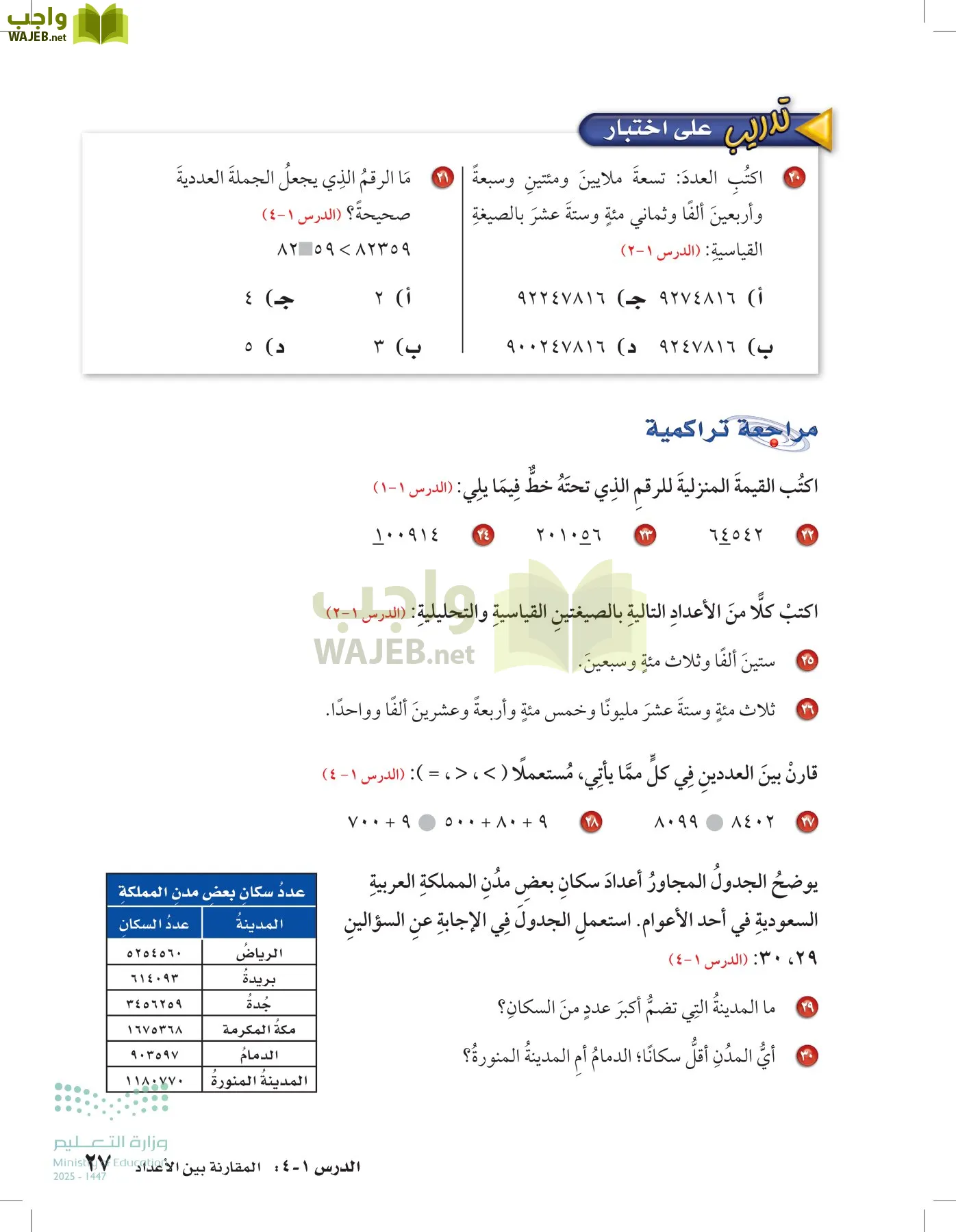 الرياضيات page-26