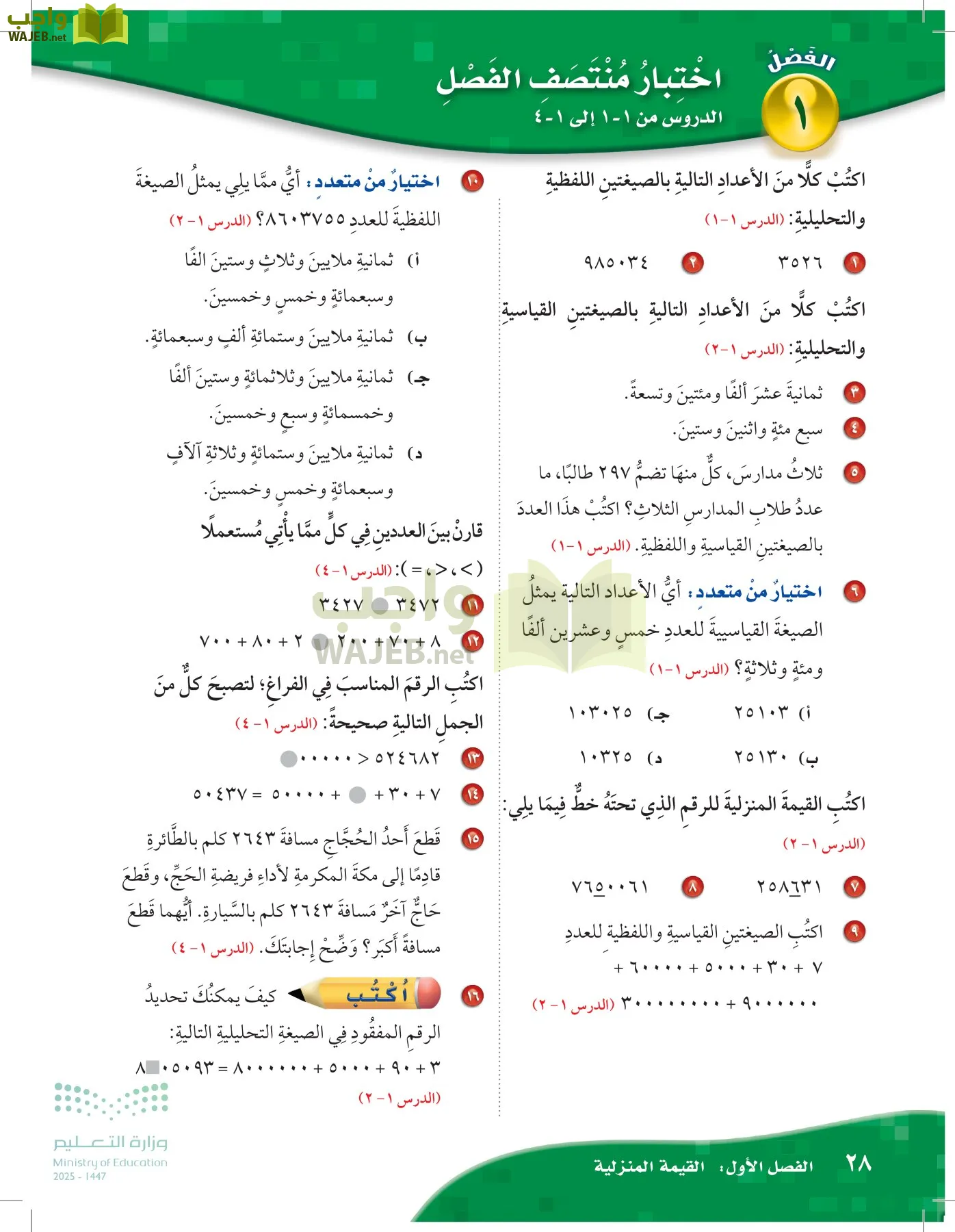 الرياضيات page-27