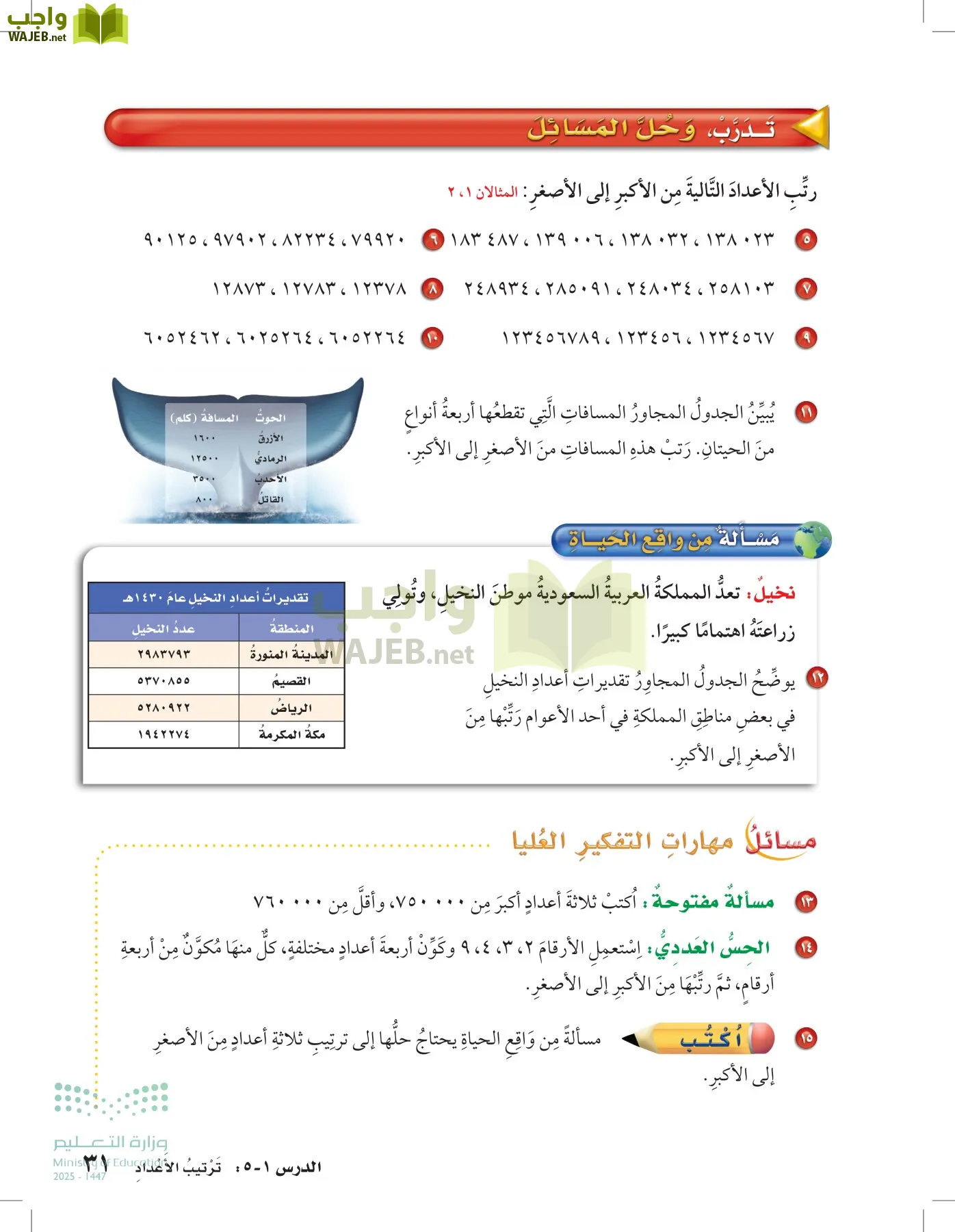 الرياضيات page-30