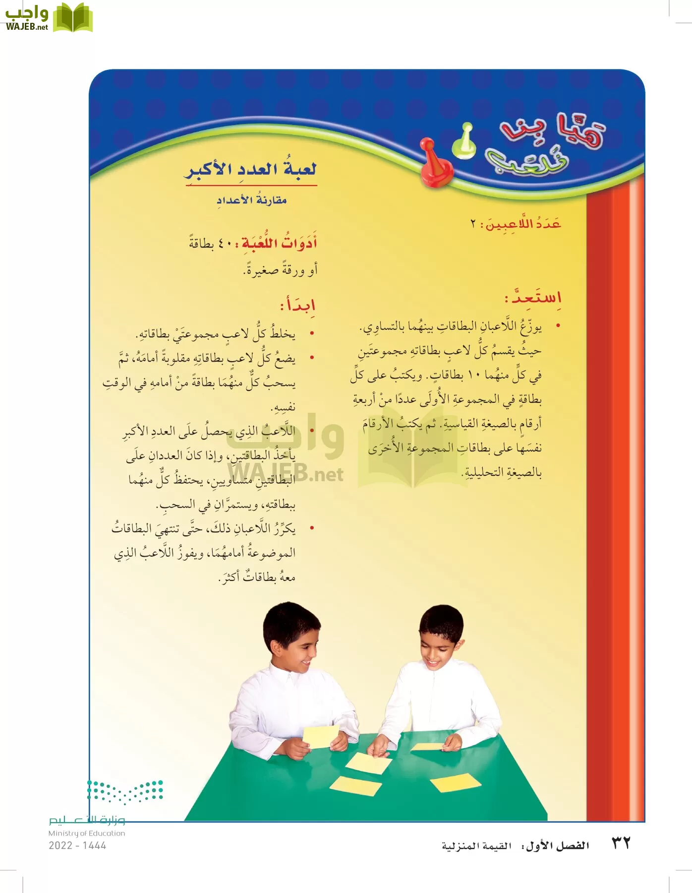 الرياضيات page-31