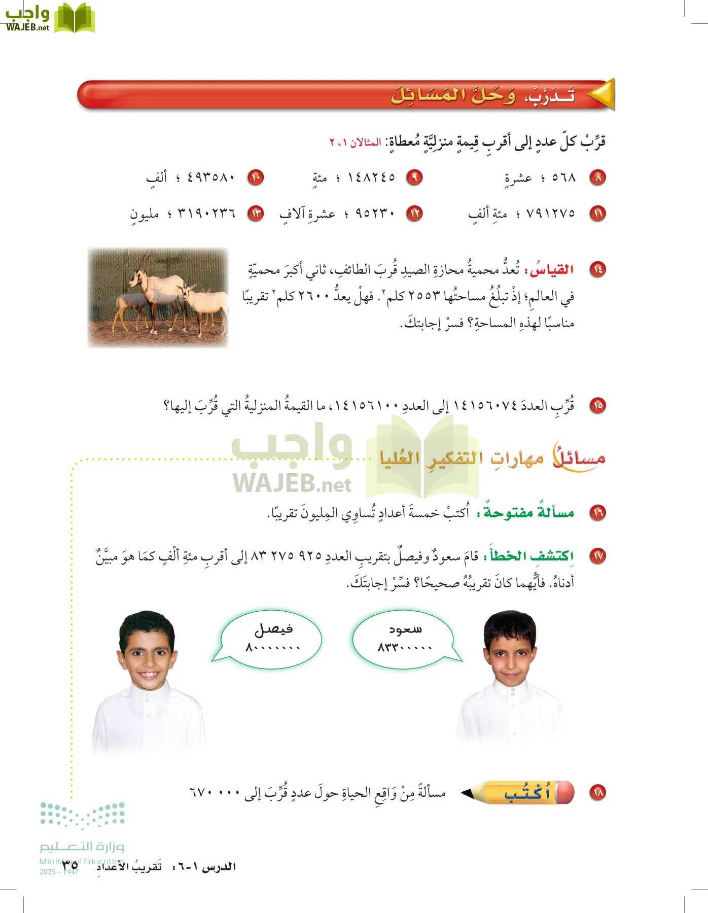 الرياضيات page-34