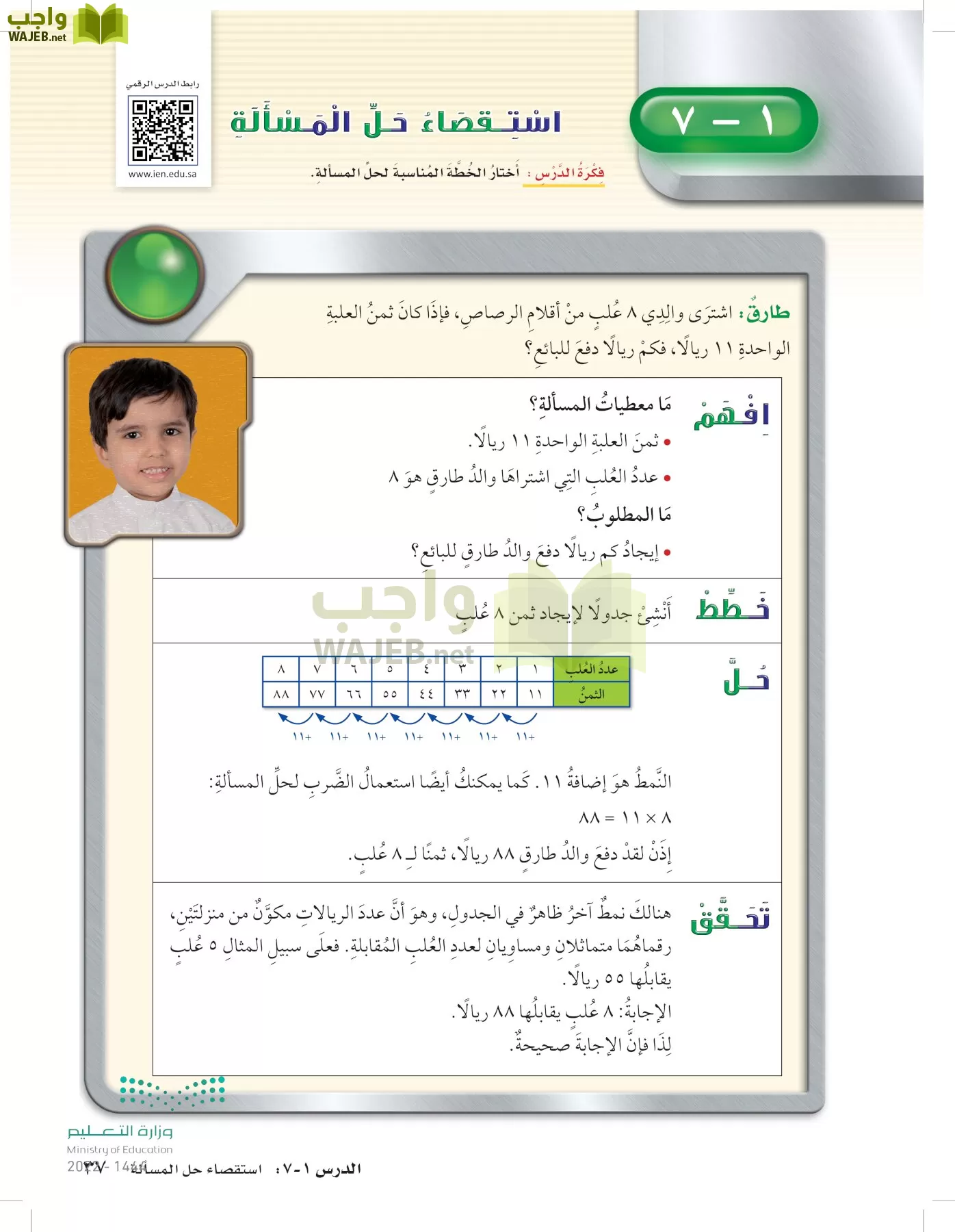 الرياضيات page-36