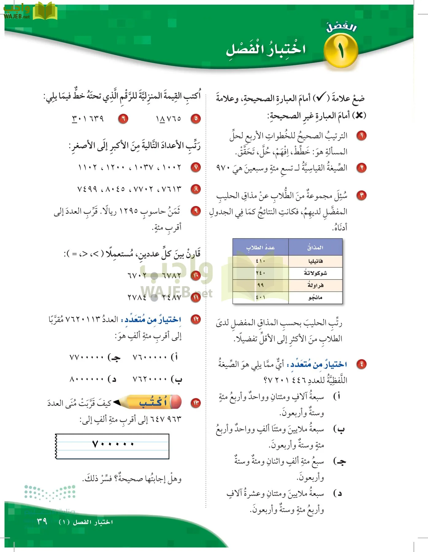 الرياضيات page-38