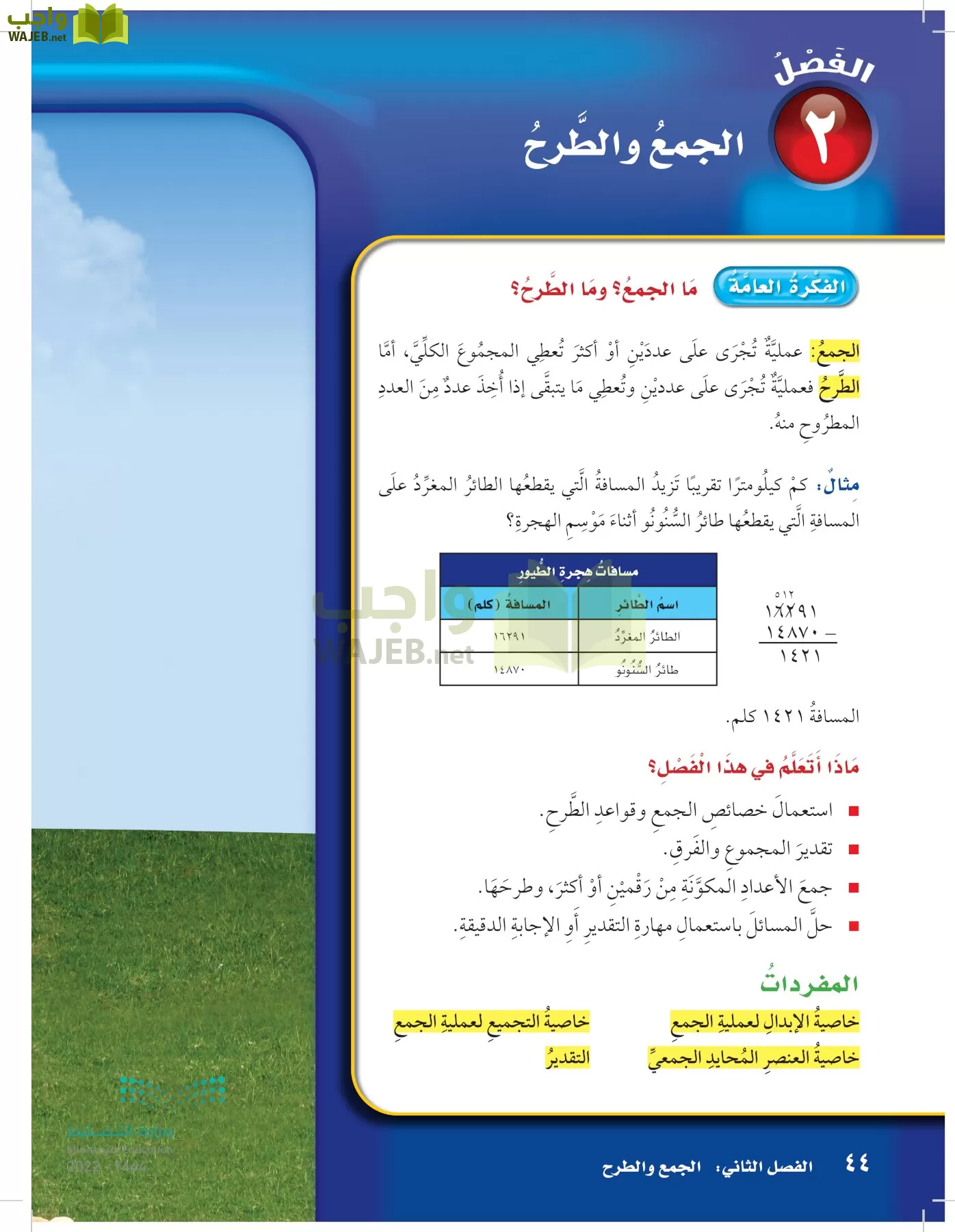 الرياضيات page-43