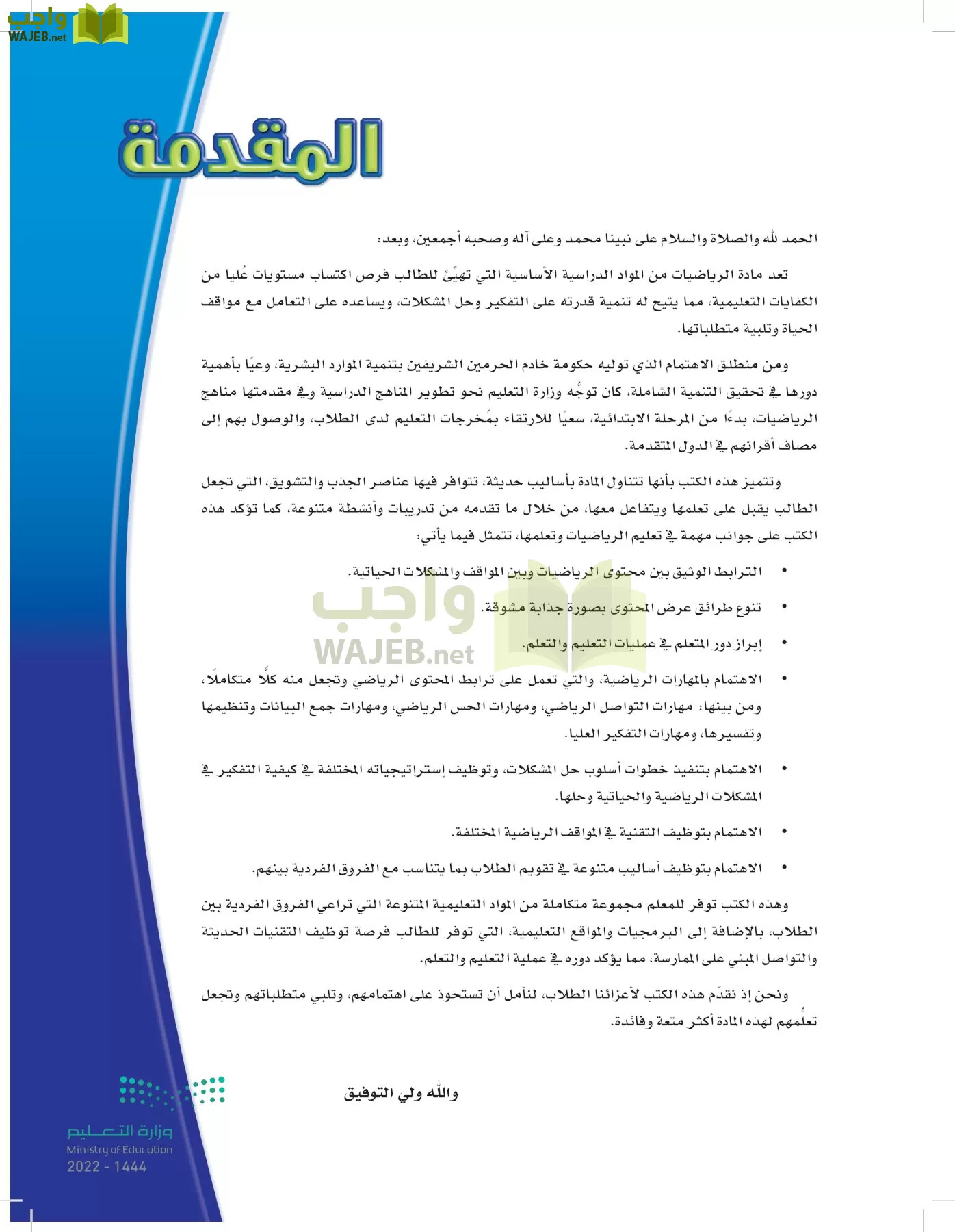 الرياضيات page-4