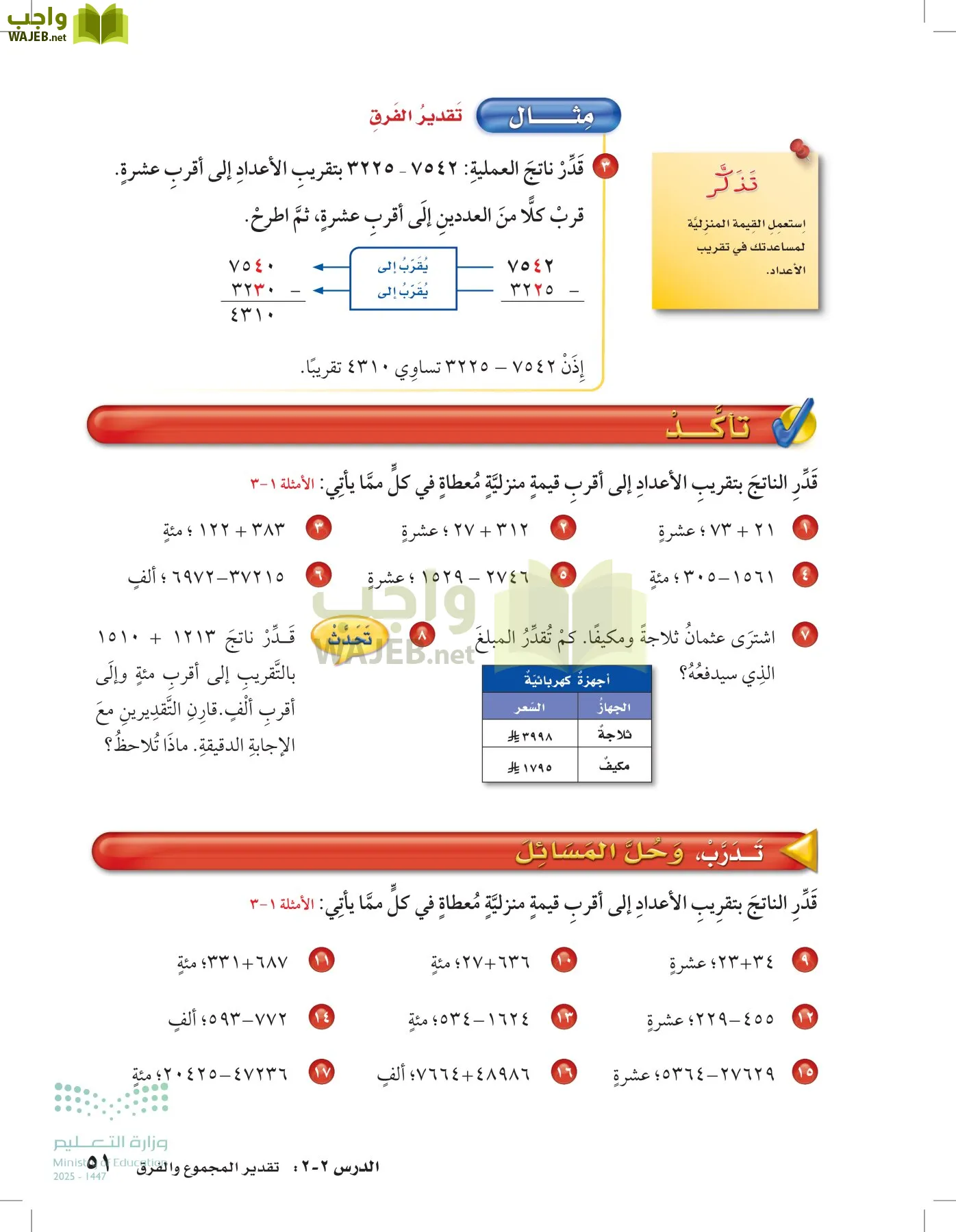 الرياضيات page-50