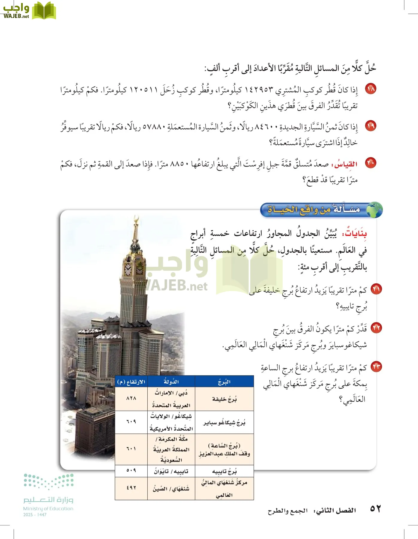 الرياضيات page-51