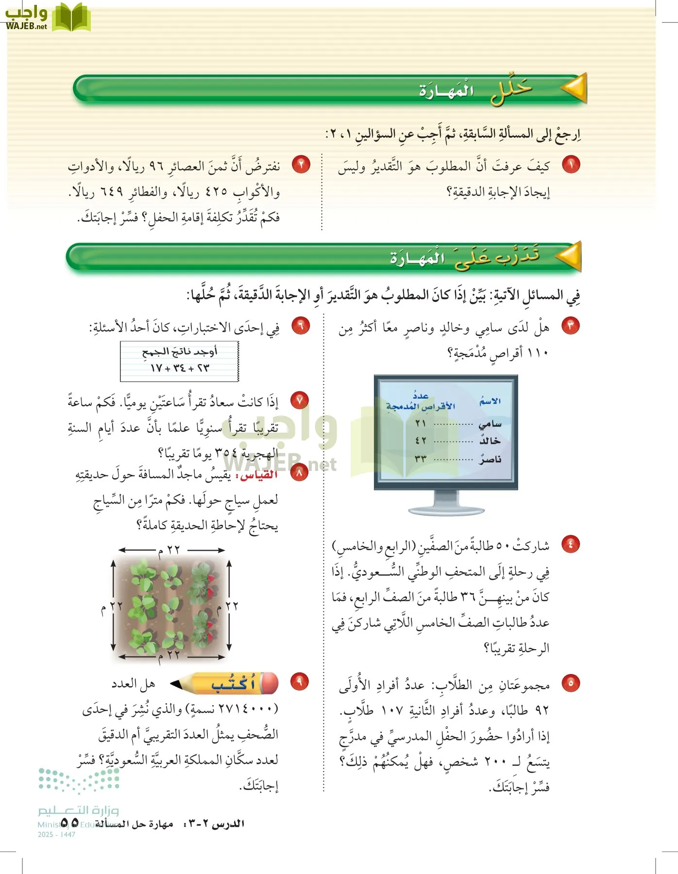 الرياضيات page-54
