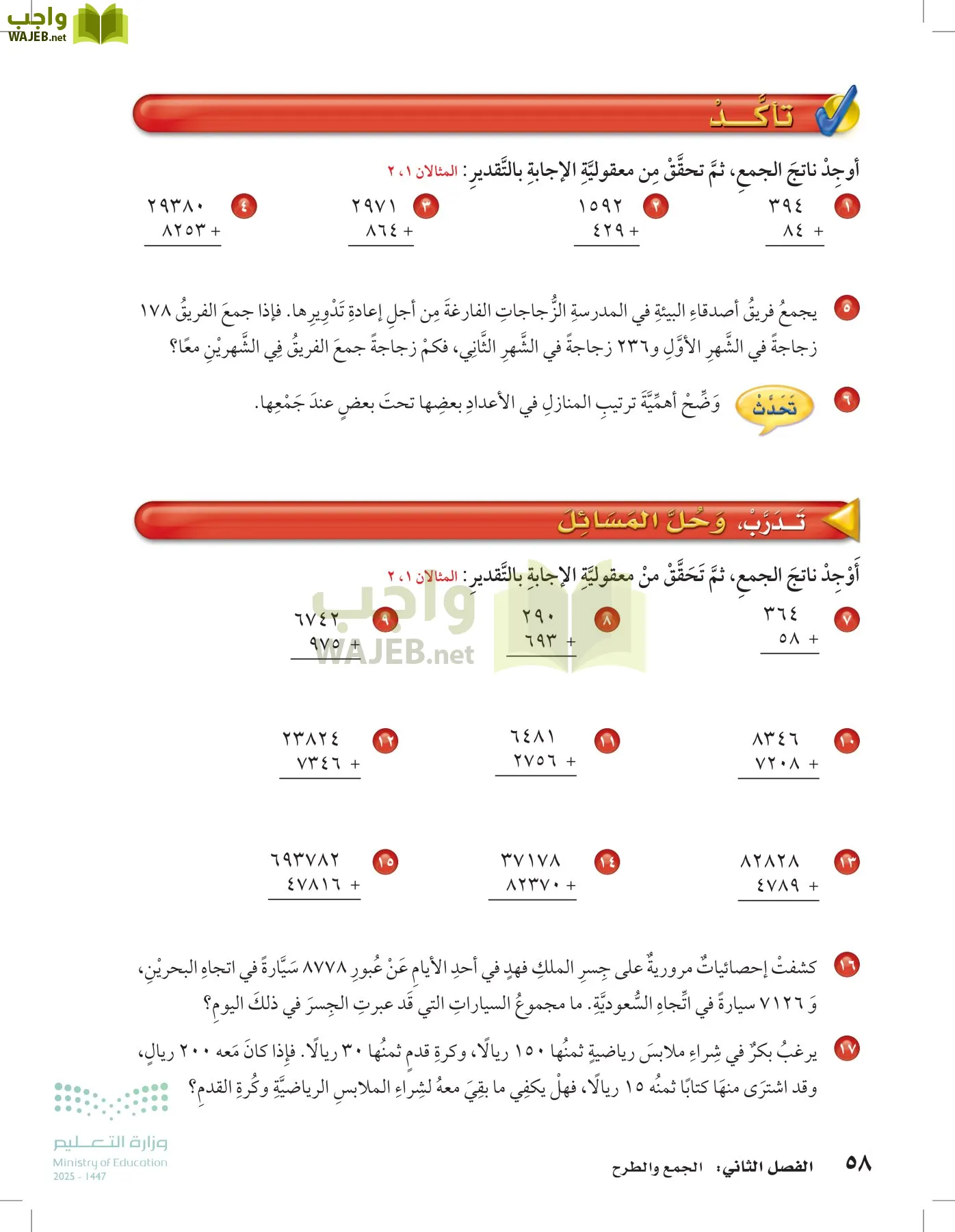 الرياضيات page-57