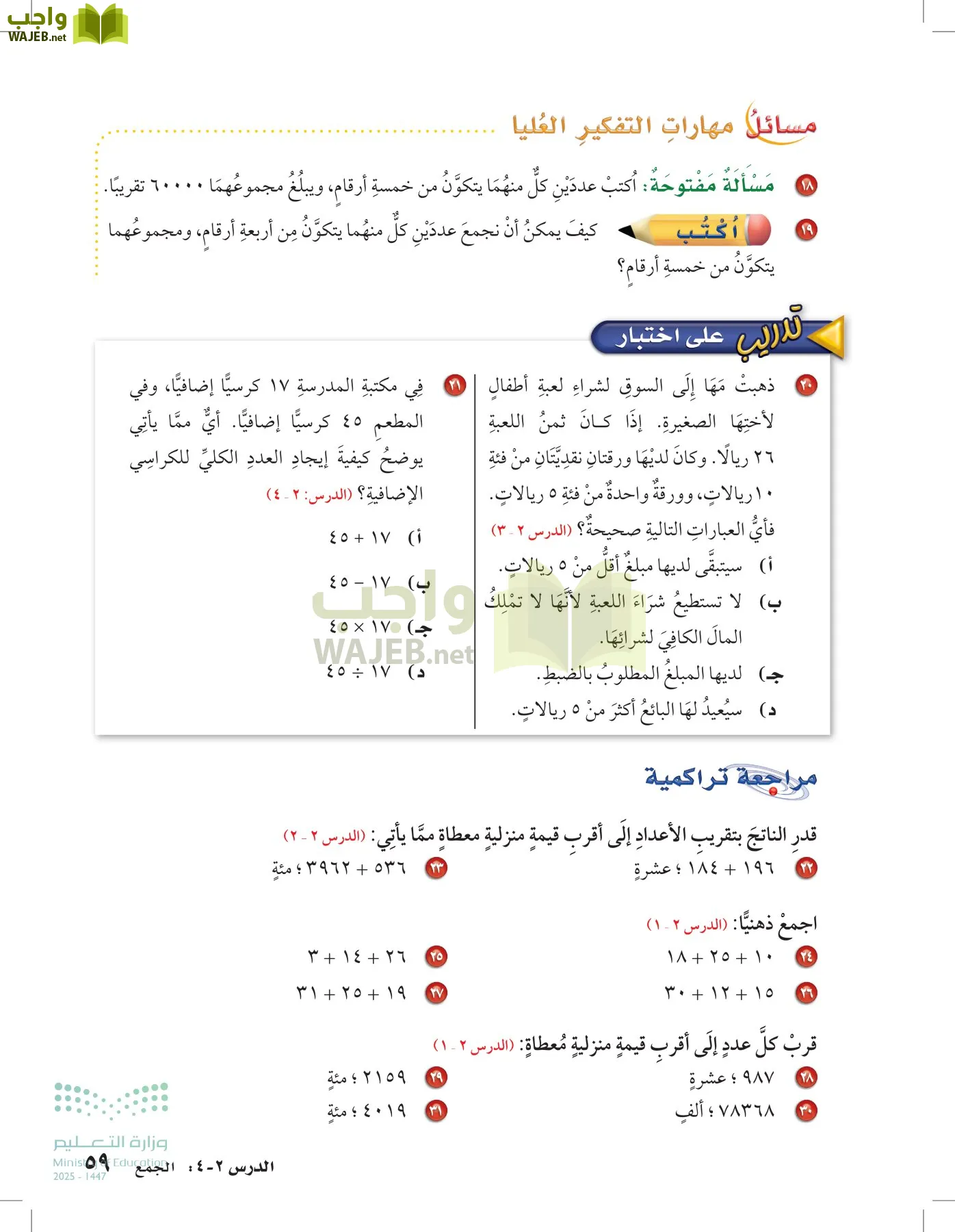 الرياضيات page-58