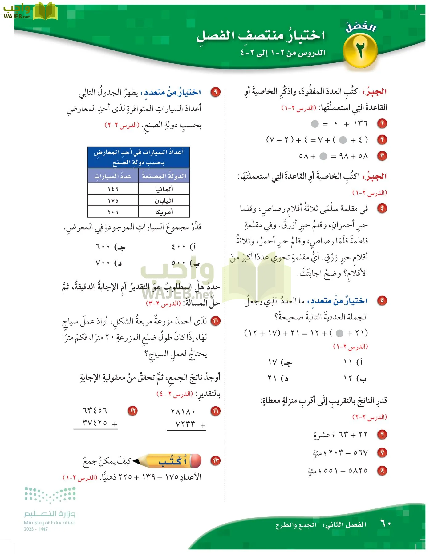 الرياضيات page-59