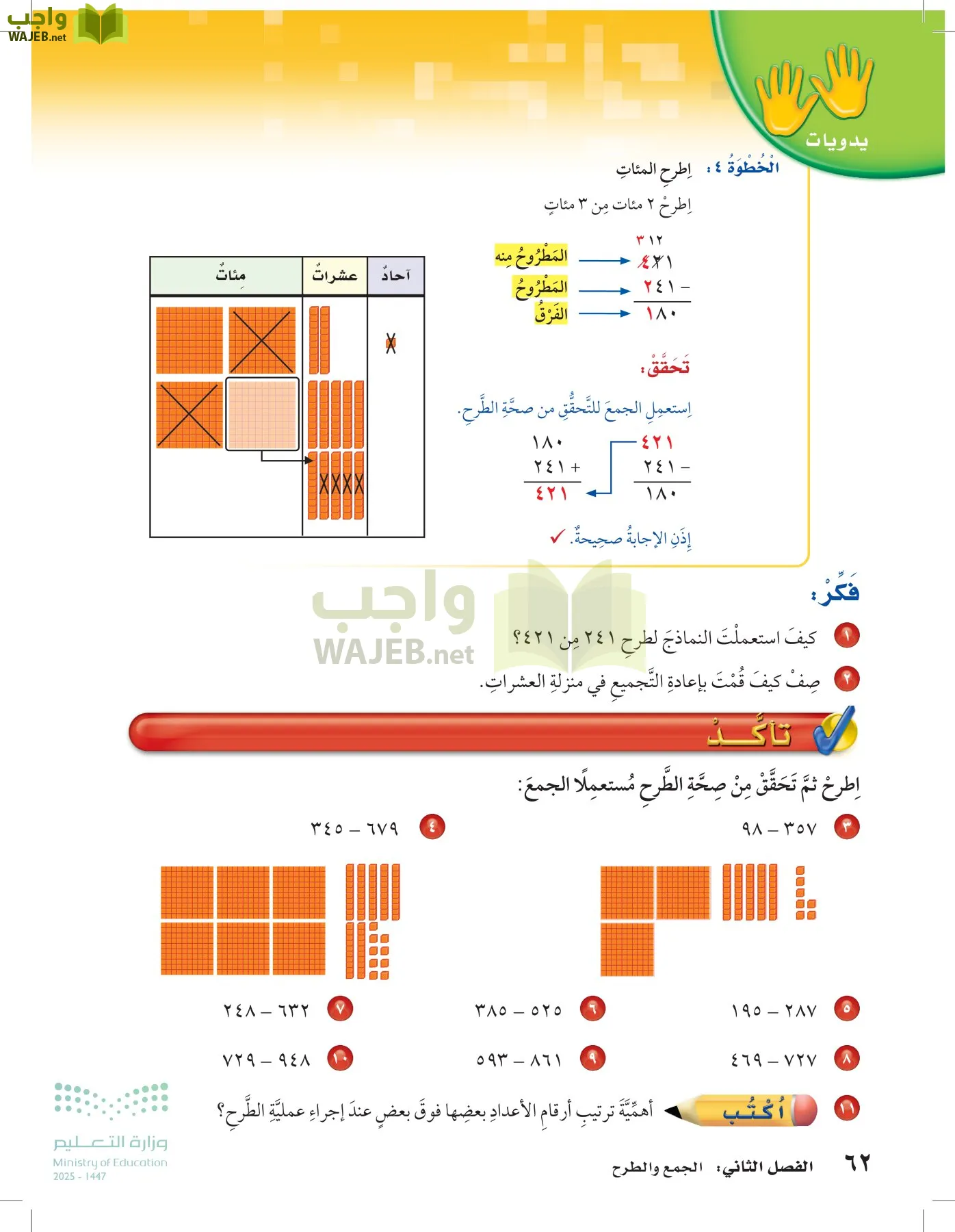 الرياضيات page-61