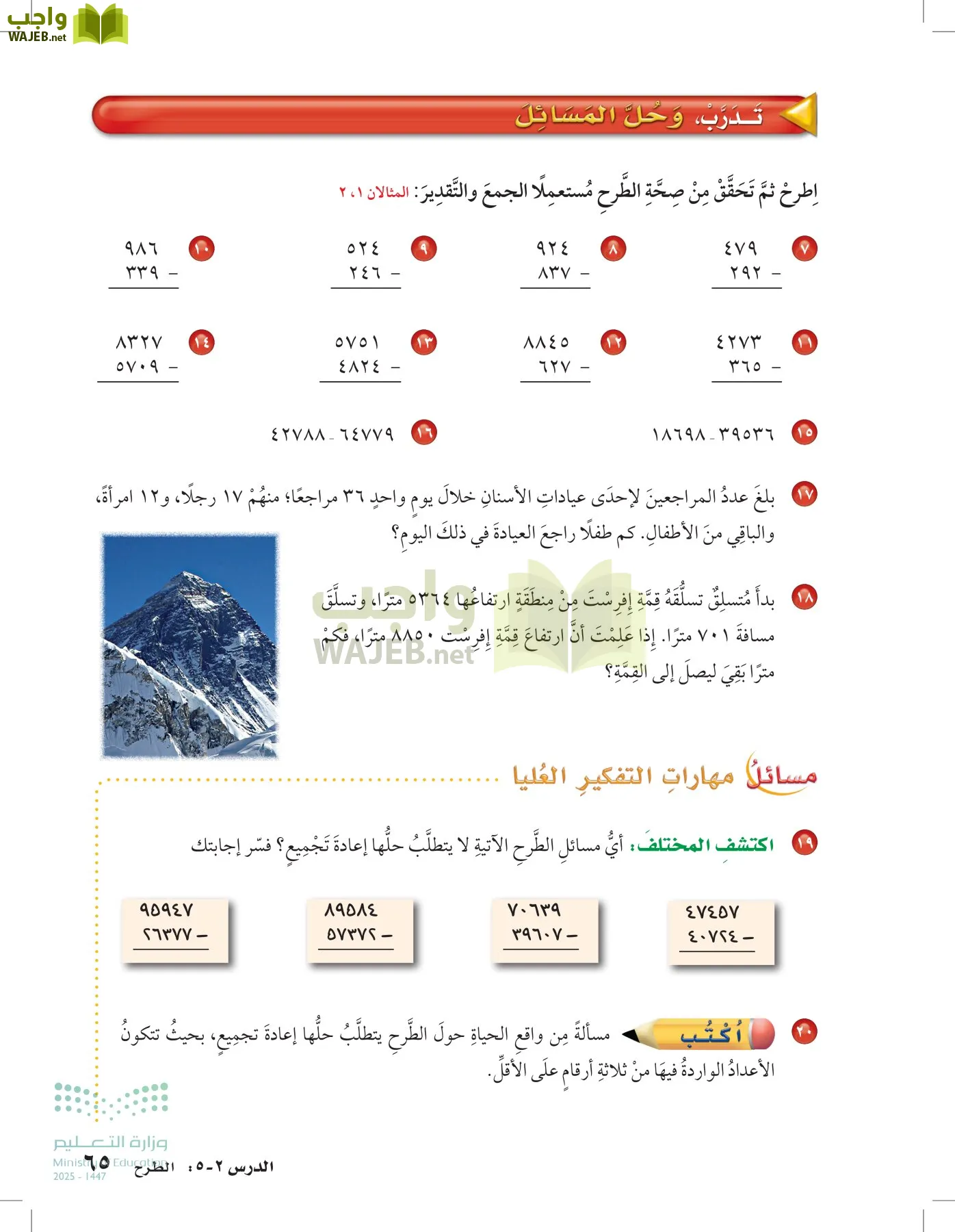 الرياضيات page-64
