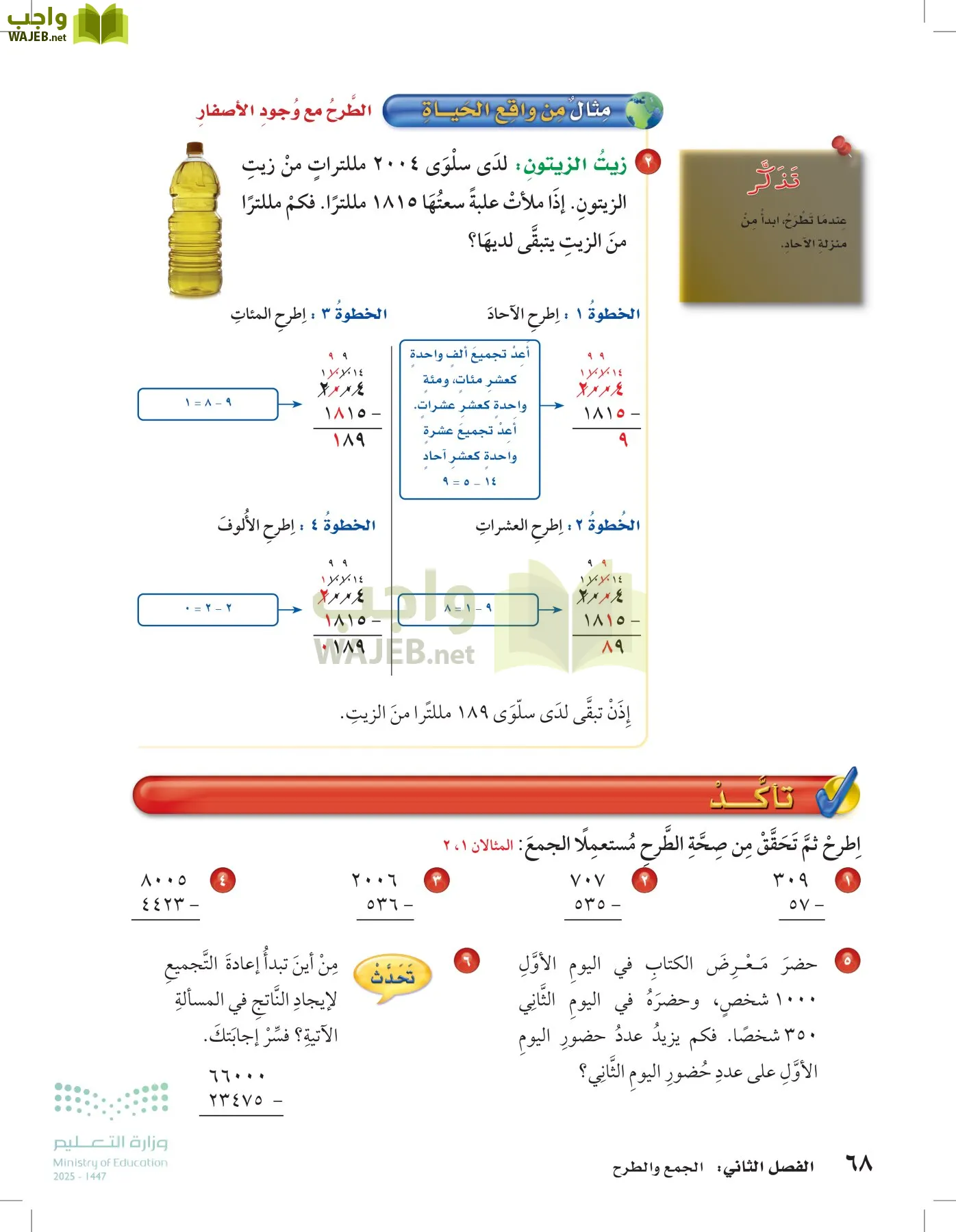 الرياضيات page-67