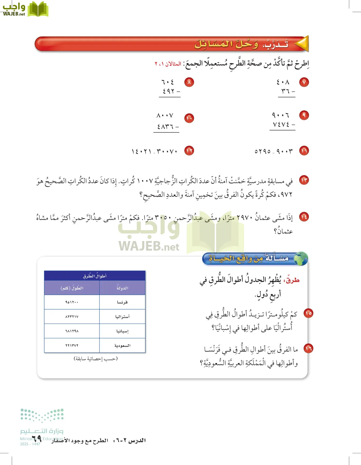 الرياضيات page-68