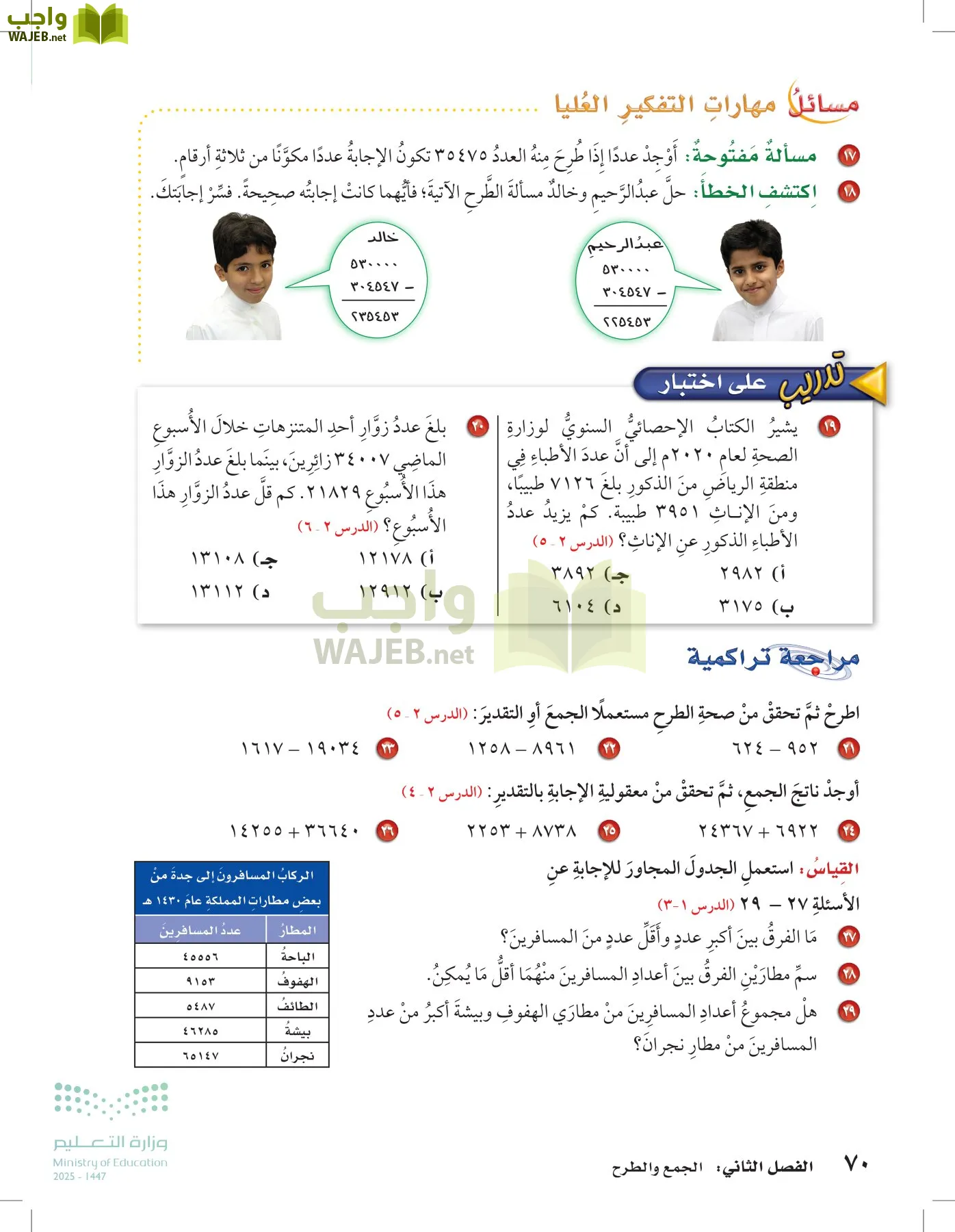 الرياضيات page-69