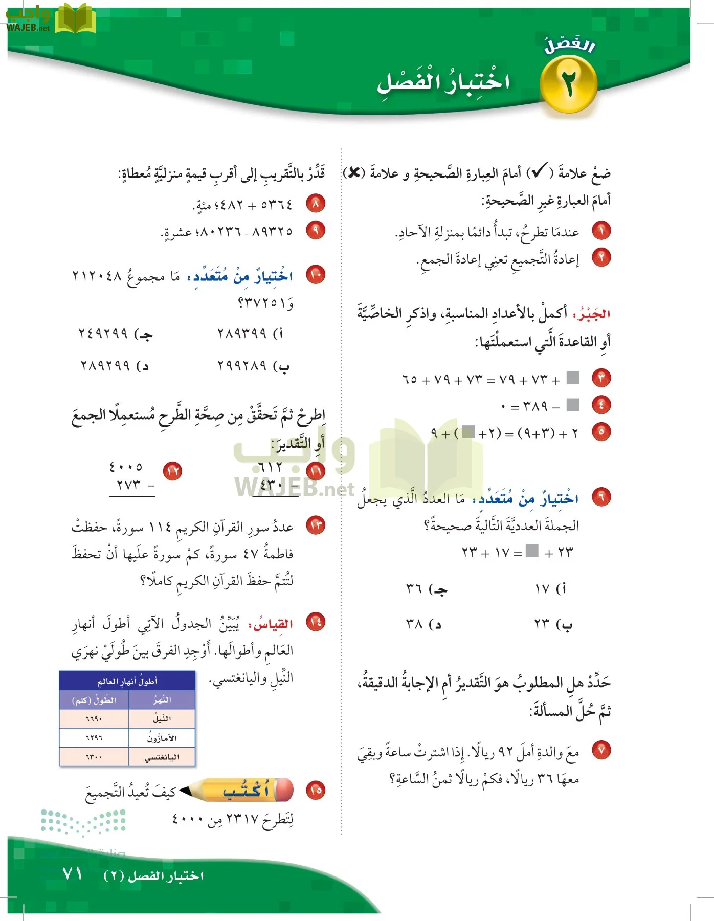 الرياضيات page-70