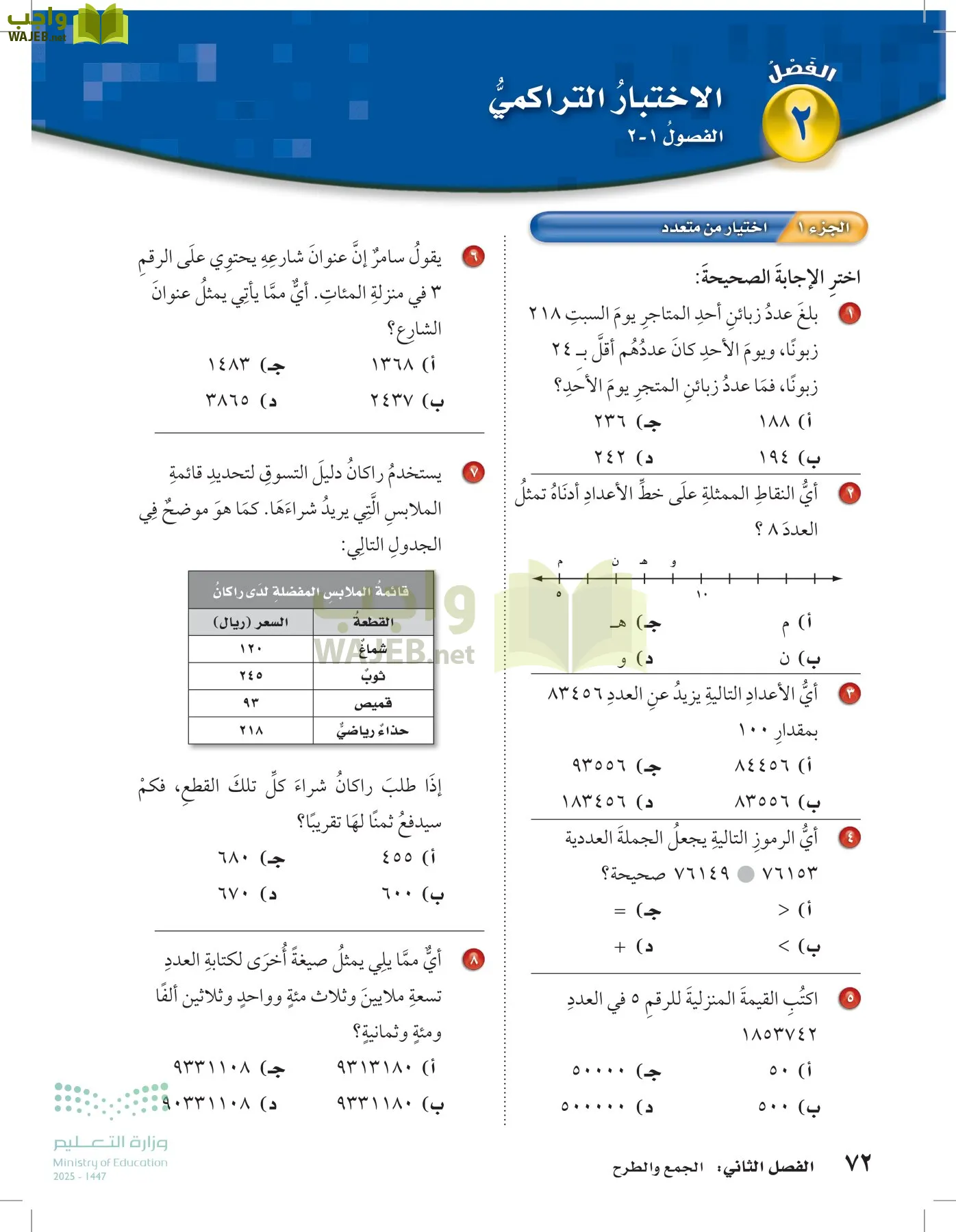 الرياضيات page-71